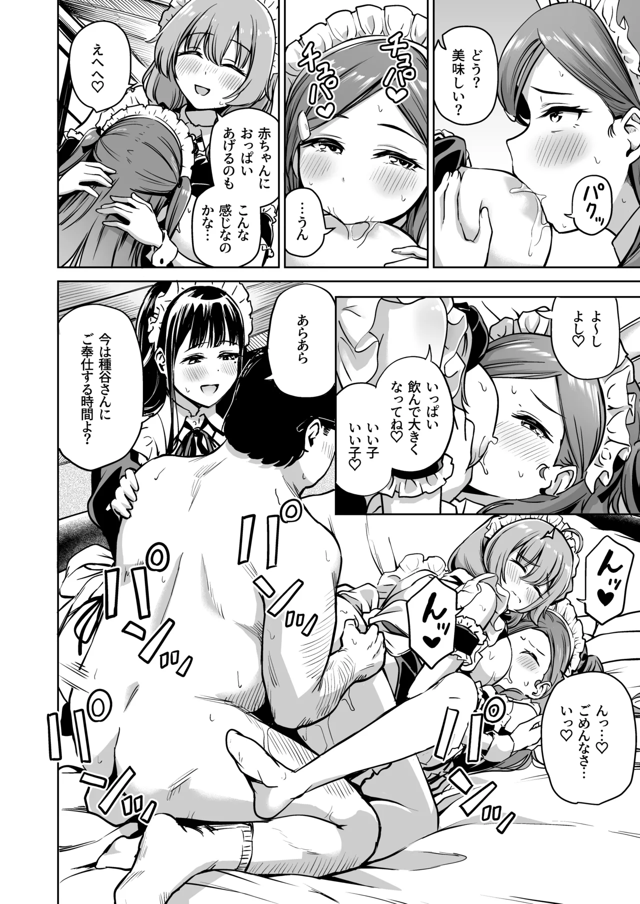 Page 207 of [Panda Ekisu] Tanetsuke Jiyuu Gakuen Soushuuhen・Jou [Digital]