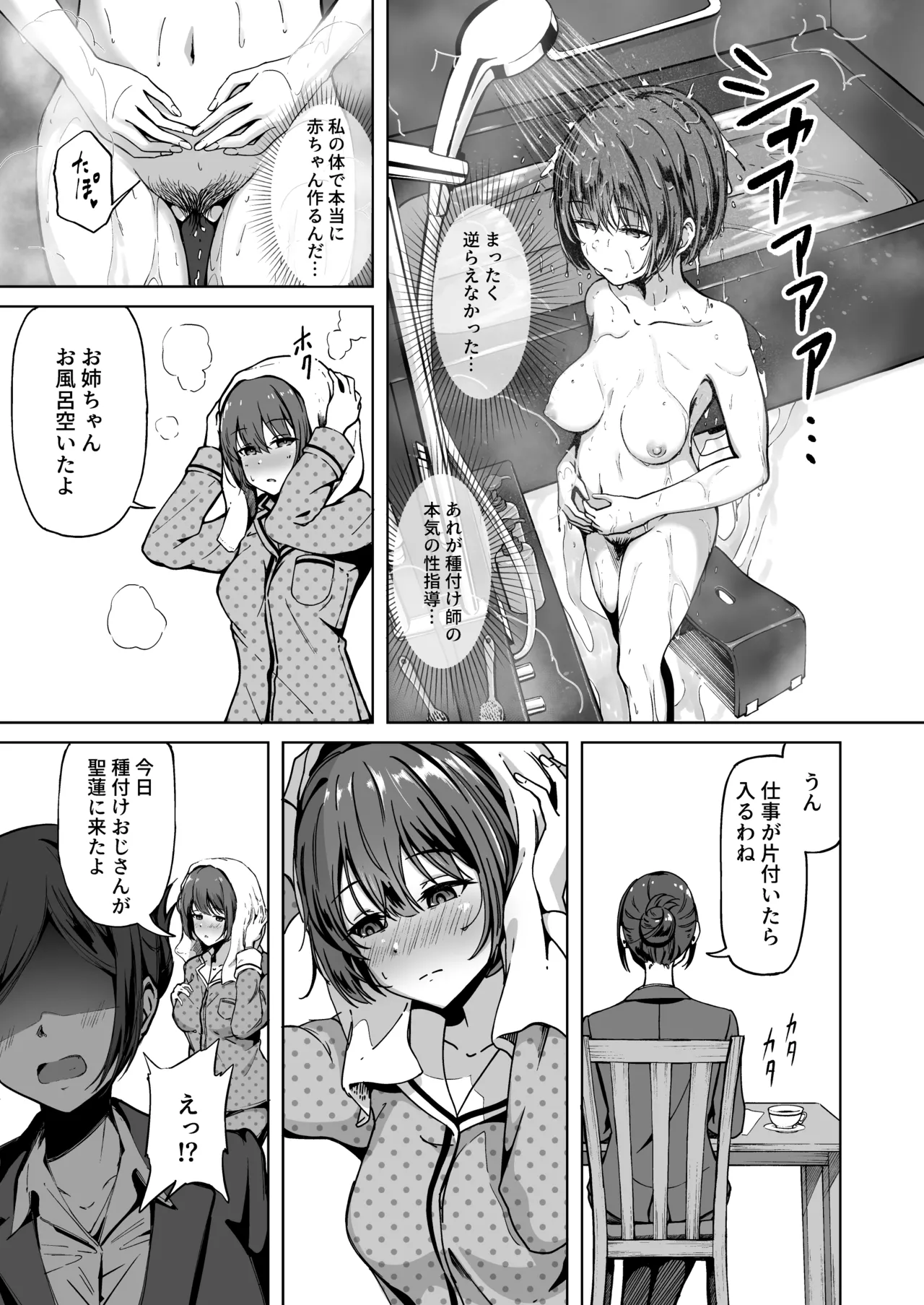Page 34 of [Panda Ekisu] Tanetsuke Jiyuu Gakuen Soushuuhen・Jou [Digital]