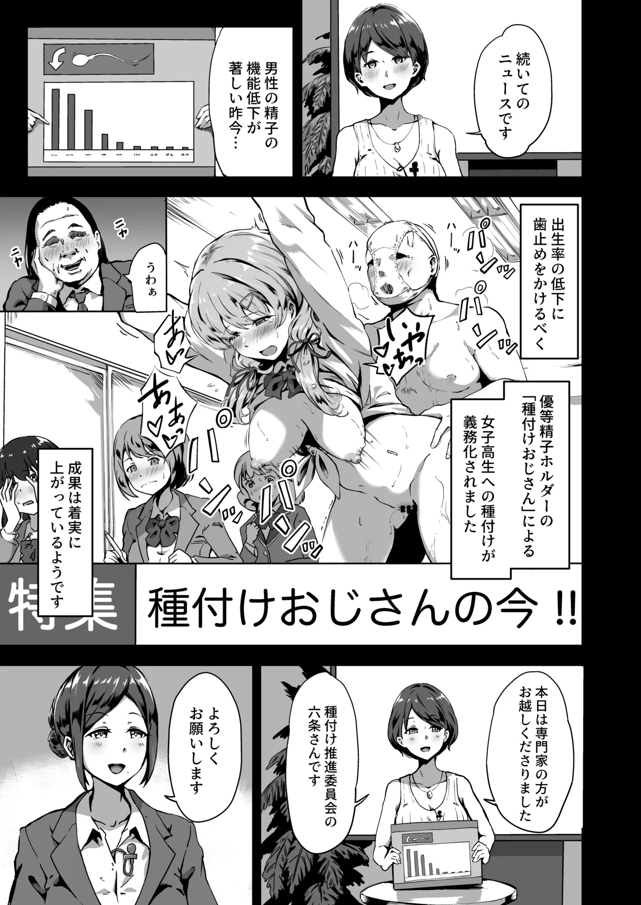 Page 4 of [Panda Ekisu] Tanetsuke Jiyuu Gakuen Soushuuhen・Jou [Digital]