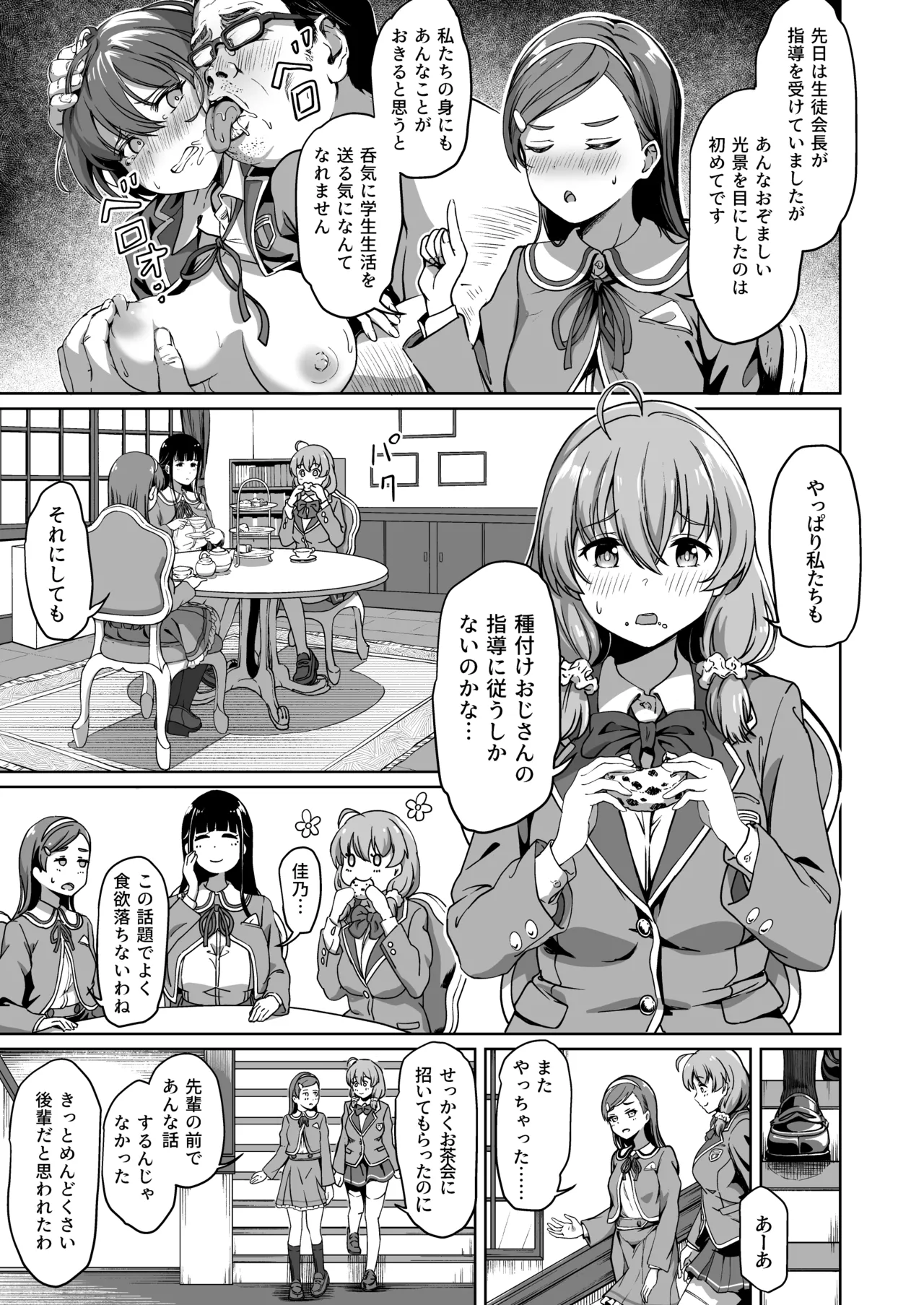 Page 40 of [Panda Ekisu] Tanetsuke Jiyuu Gakuen Soushuuhen・Jou [Digital]