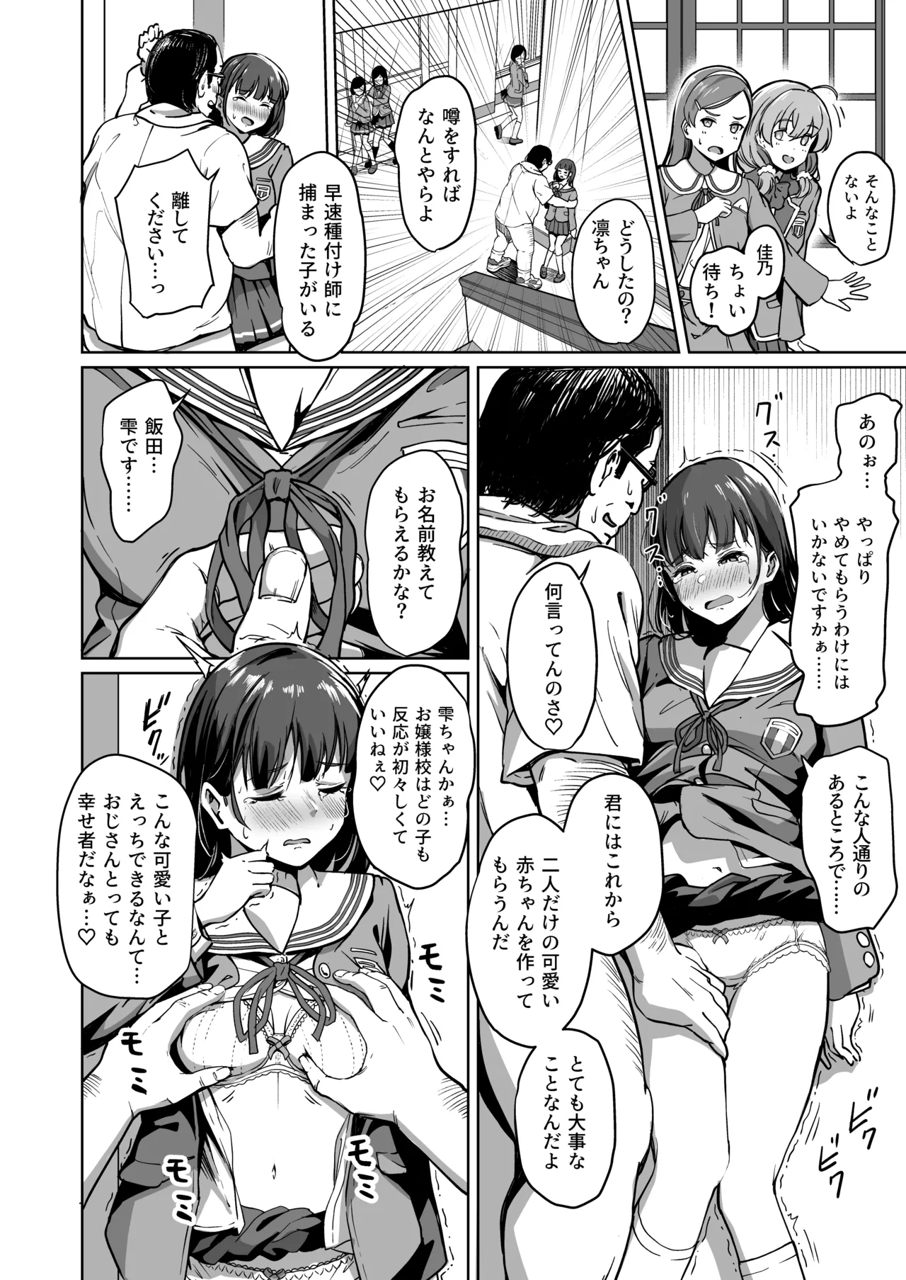 Page 41 of [Panda Ekisu] Tanetsuke Jiyuu Gakuen Soushuuhen・Jou [Digital]