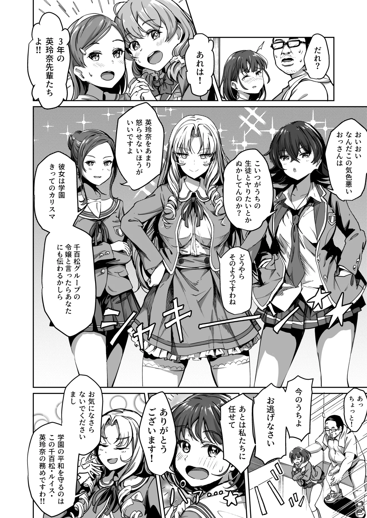 Page 43 of [Panda Ekisu] Tanetsuke Jiyuu Gakuen Soushuuhen・Jou [Digital]
