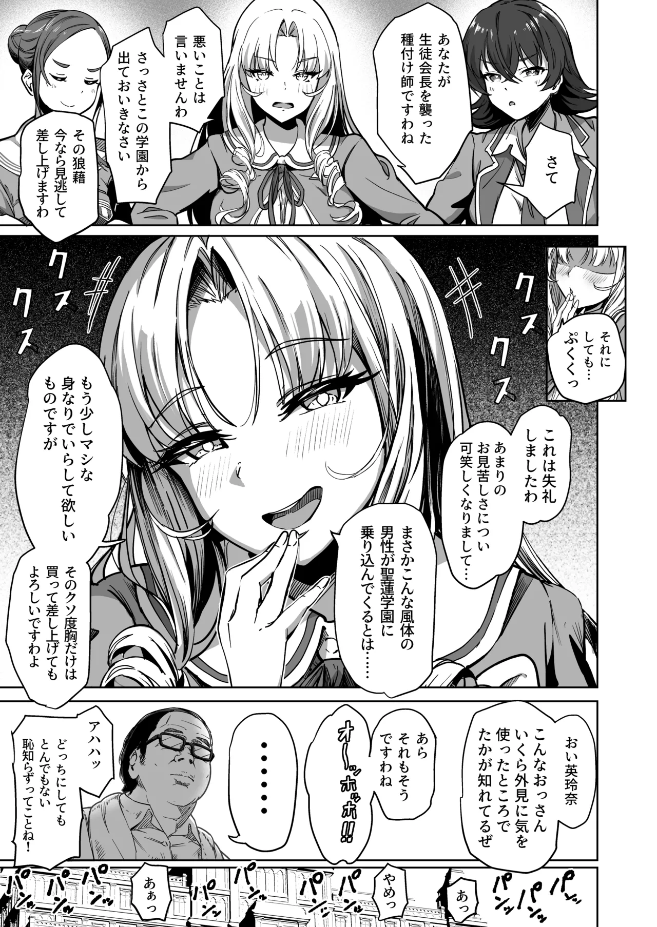 Page 44 of [Panda Ekisu] Tanetsuke Jiyuu Gakuen Soushuuhen・Jou [Digital]