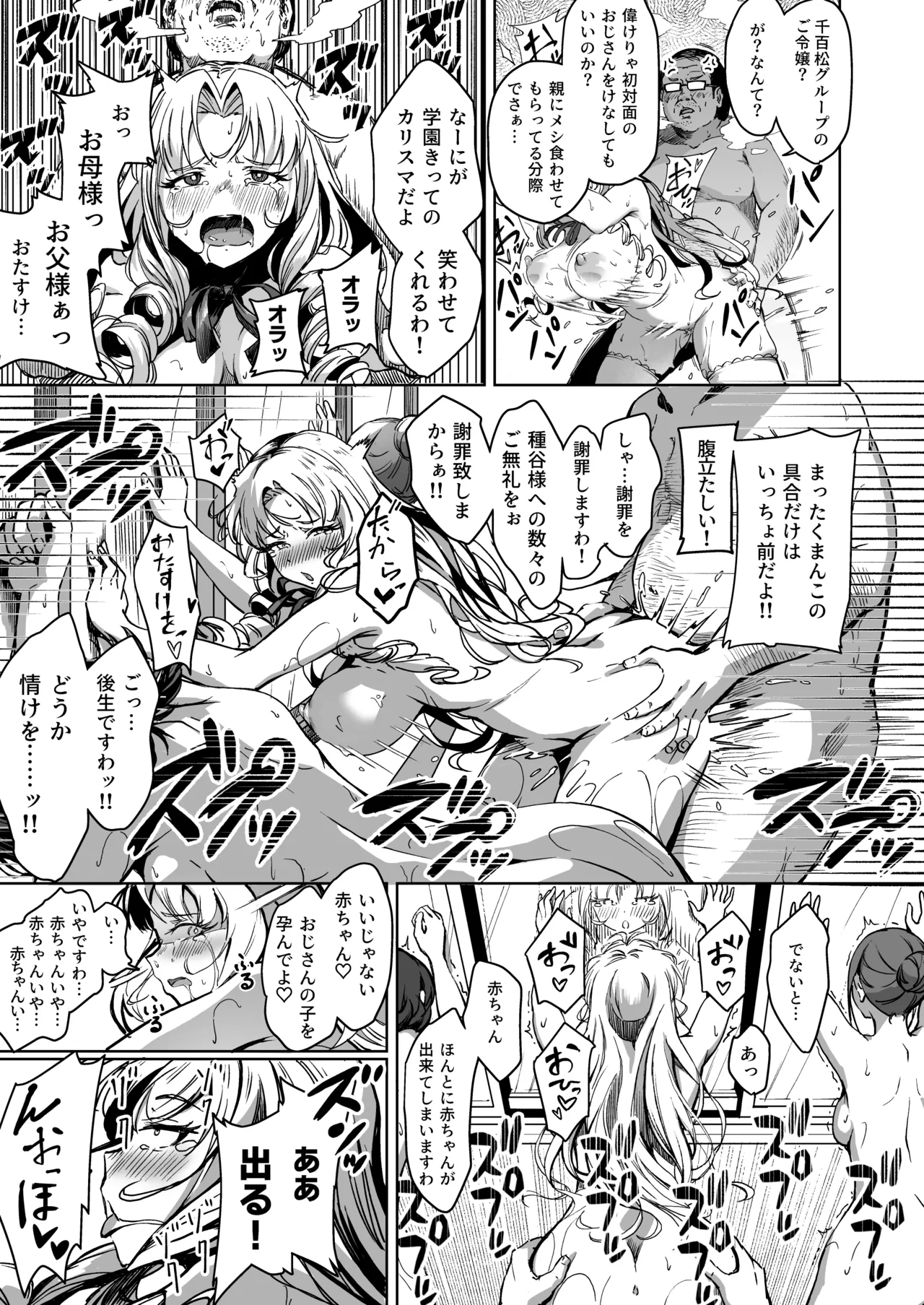 Page 46 of [Panda Ekisu] Tanetsuke Jiyuu Gakuen Soushuuhen・Jou [Digital]