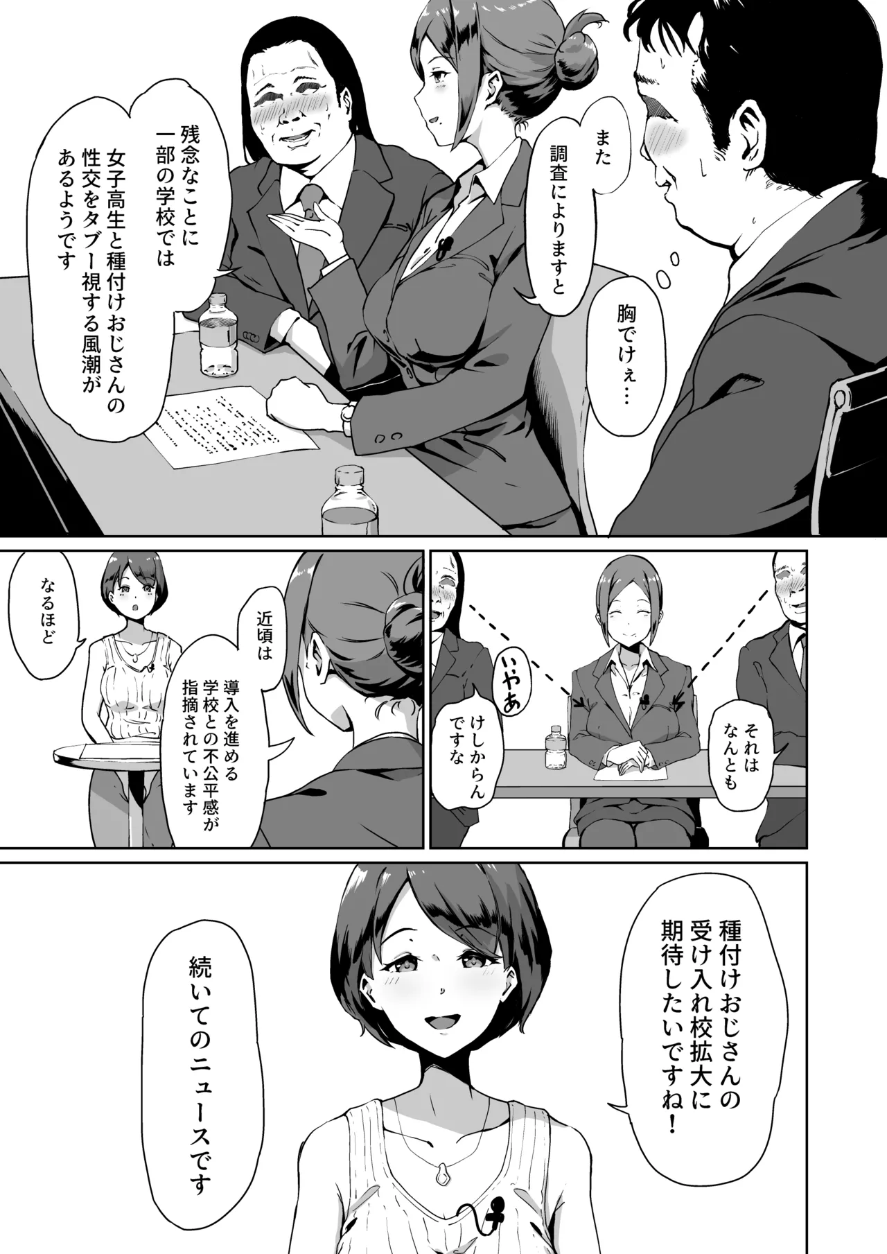 Page 6 of [Panda Ekisu] Tanetsuke Jiyuu Gakuen Soushuuhen・Jou [Digital]