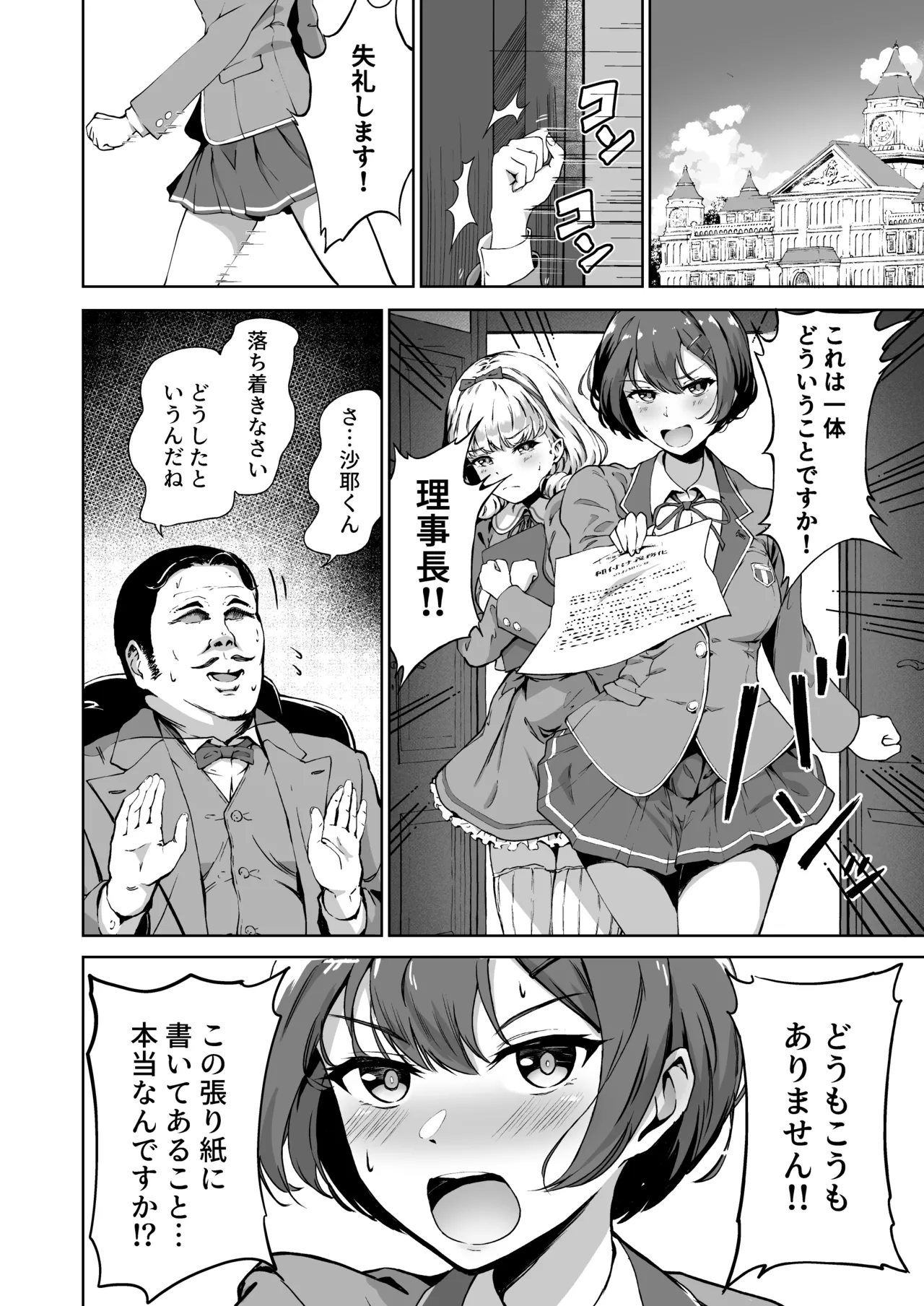 Page 7 of [Panda Ekisu] Tanetsuke Jiyuu Gakuen Soushuuhen・Jou [Digital]