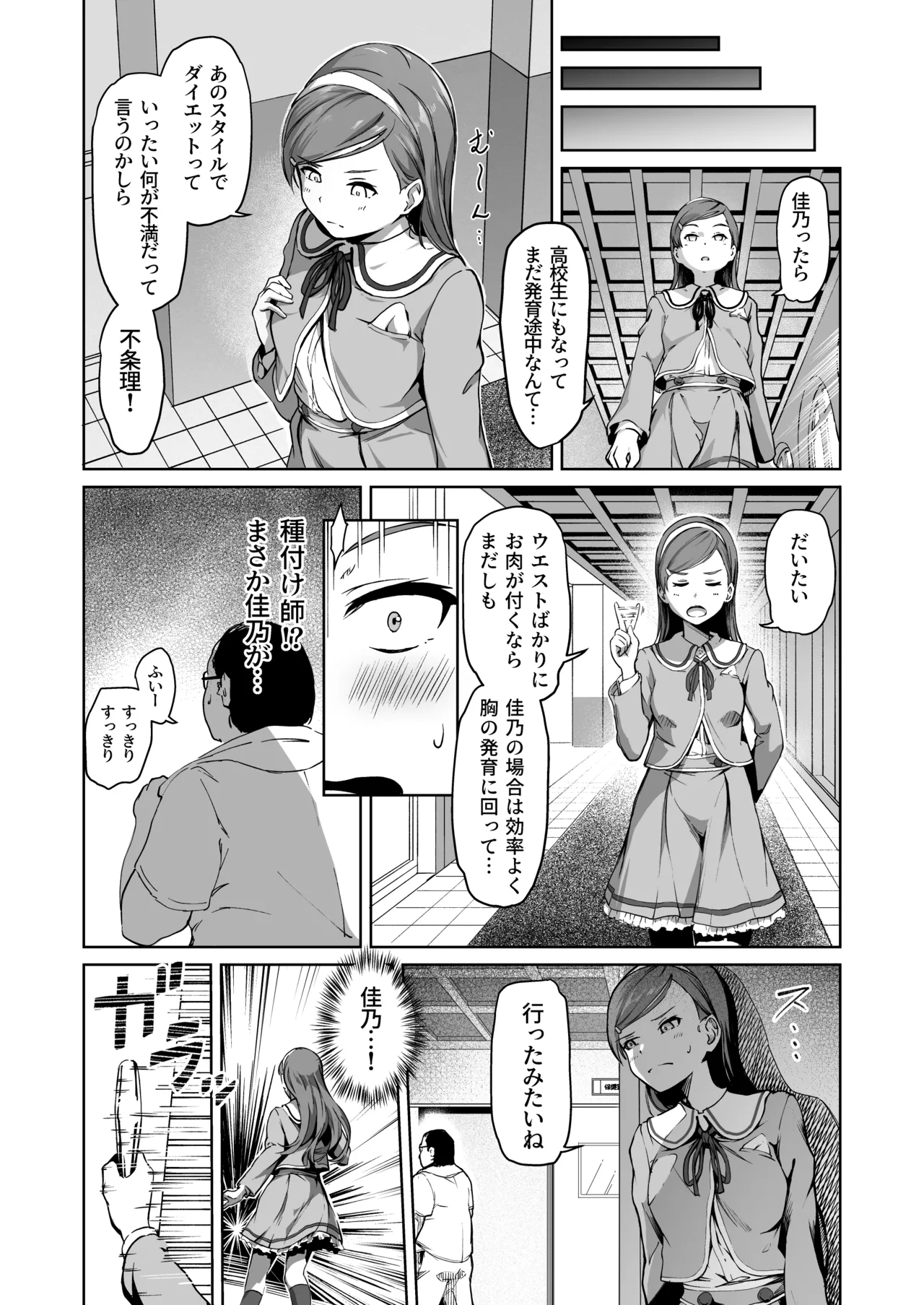 Page 80 of [Panda Ekisu] Tanetsuke Jiyuu Gakuen Soushuuhen・Jou [Digital]