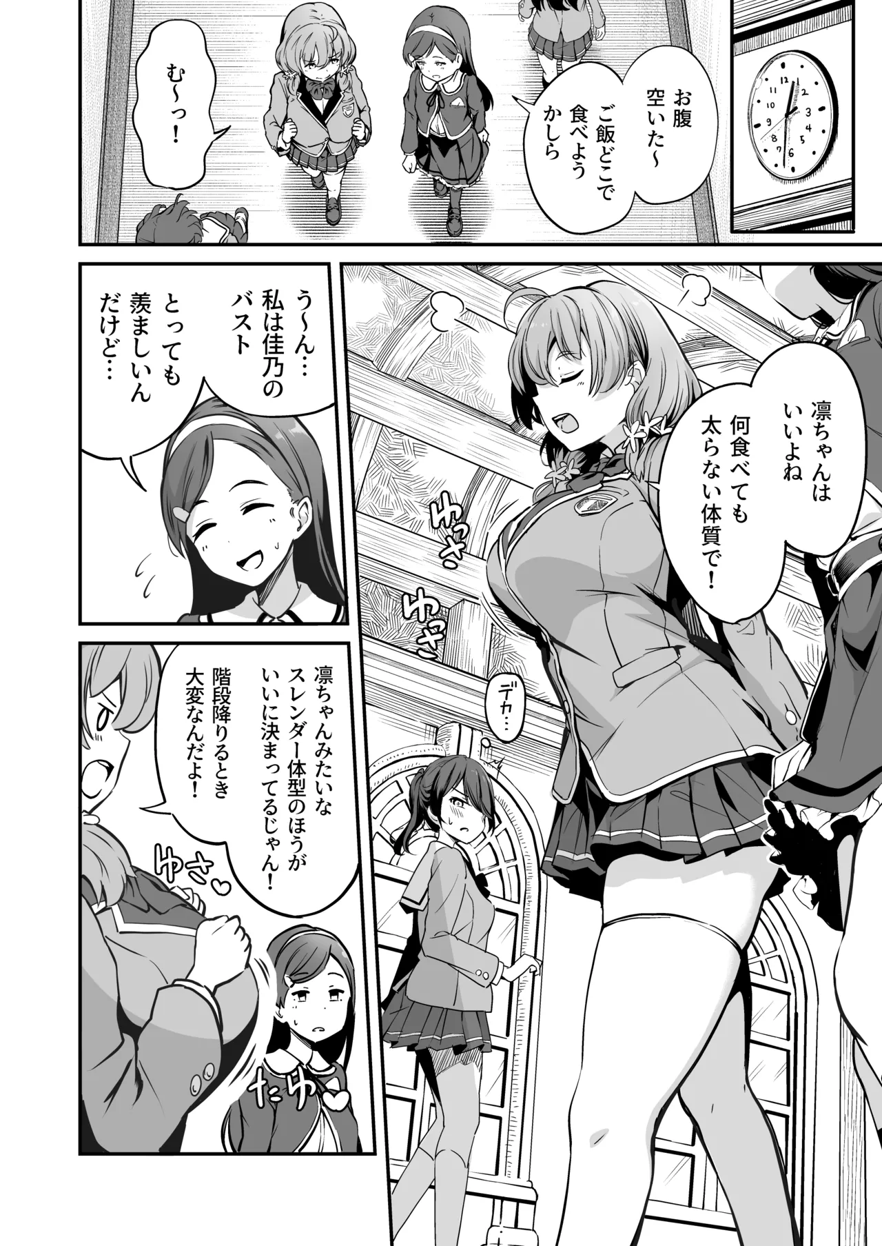Page 85 of [Panda Ekisu] Tanetsuke Jiyuu Gakuen Soushuuhen・Jou [Digital]