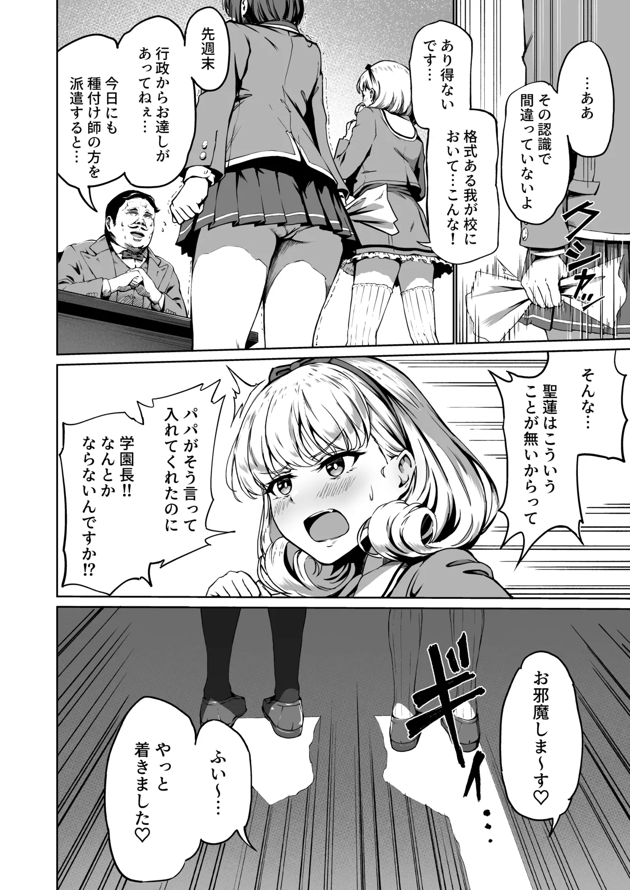Page 9 of [Panda Ekisu] Tanetsuke Jiyuu Gakuen Soushuuhen・Jou [Digital]