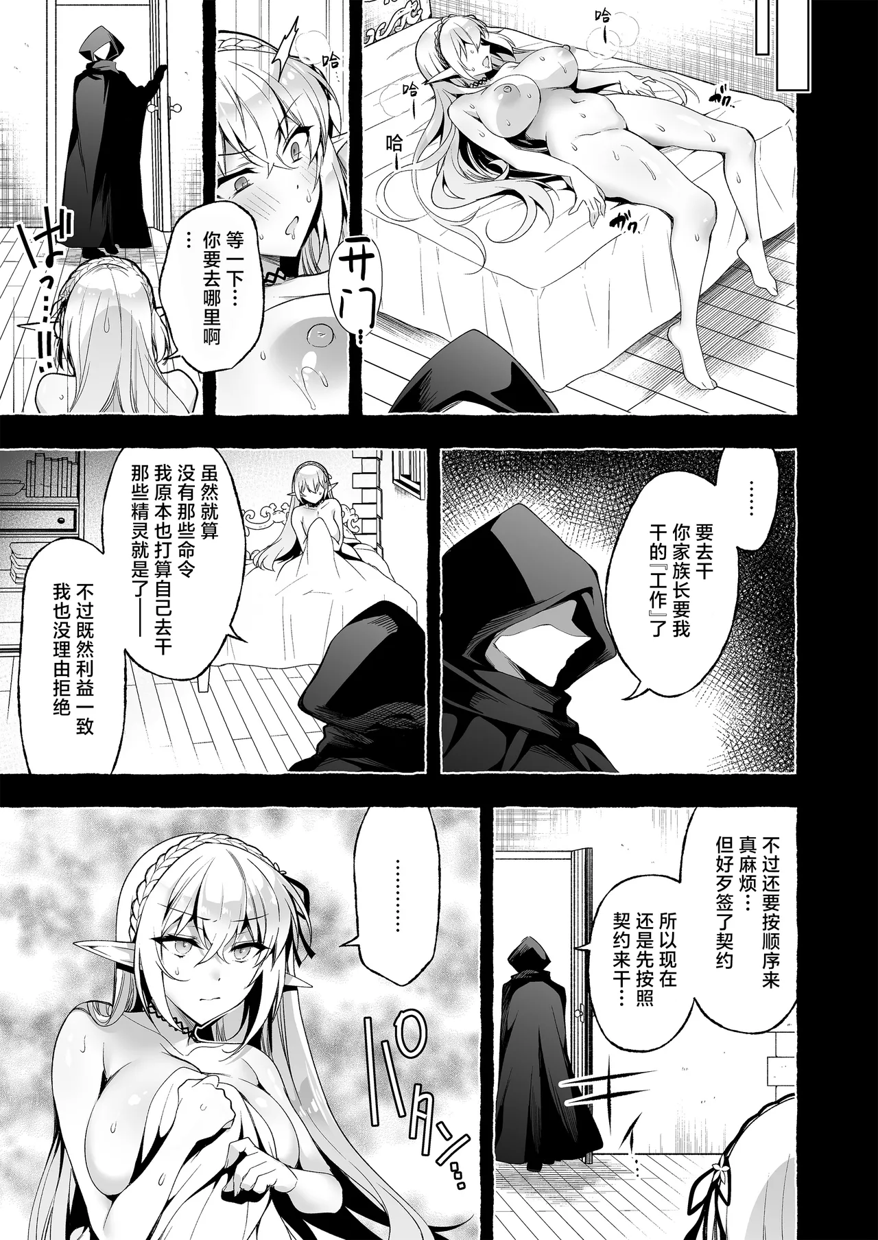 Page 10 of [Ninokoya (Ninoko)] Inmon Majutsushi no Elf Harem | 淫纹魔术师的精灵后宫生活~为精灵刻上淫纹的故事 番外篇①~ [Chinese] [紫藤汉化组] [Digital]