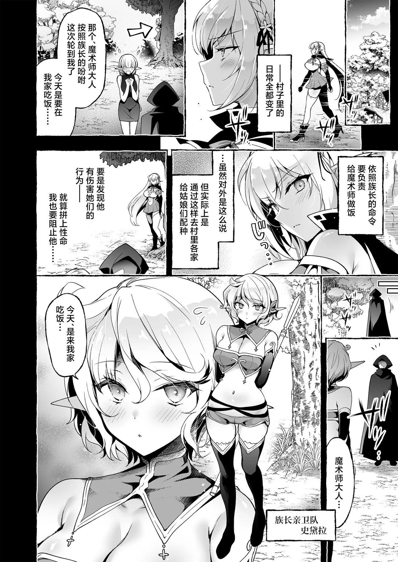 Page 11 of [Ninokoya (Ninoko)] Inmon Majutsushi no Elf Harem | 淫纹魔术师的精灵后宫生活~为精灵刻上淫纹的故事 番外篇①~ [Chinese] [紫藤汉化组] [Digital]