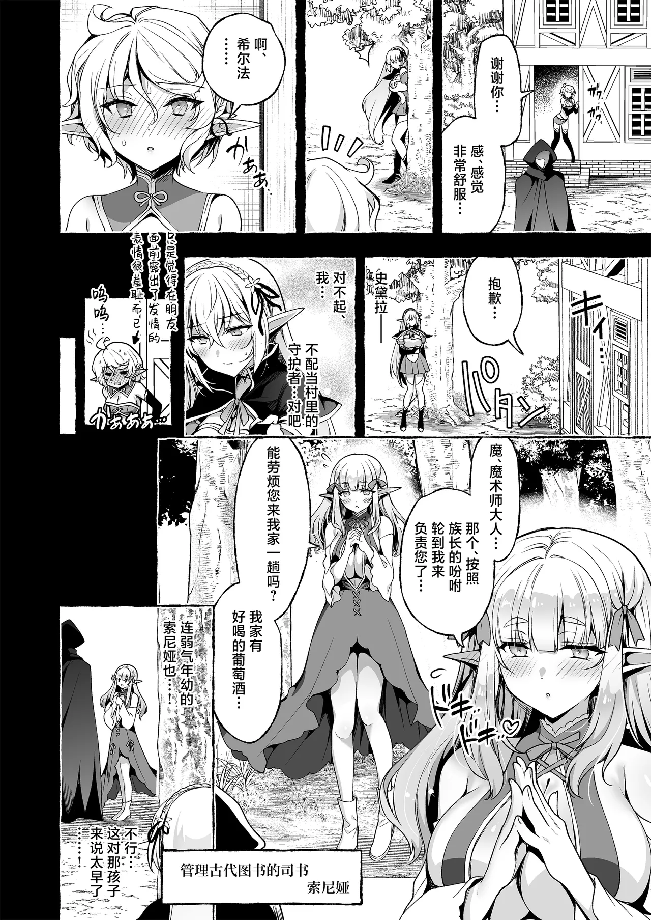 Page 17 of [Ninokoya (Ninoko)] Inmon Majutsushi no Elf Harem | 淫纹魔术师的精灵后宫生活~为精灵刻上淫纹的故事 番外篇①~ [Chinese] [紫藤汉化组] [Digital]