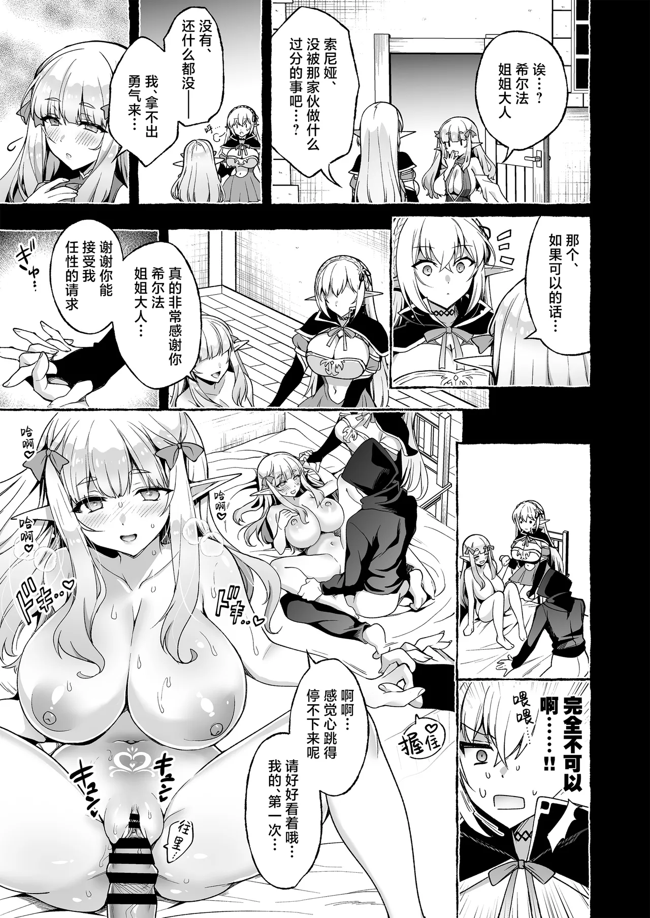 Page 18 of [Ninokoya (Ninoko)] Inmon Majutsushi no Elf Harem | 淫纹魔术师的精灵后宫生活~为精灵刻上淫纹的故事 番外篇①~ [Chinese] [紫藤汉化组] [Digital]