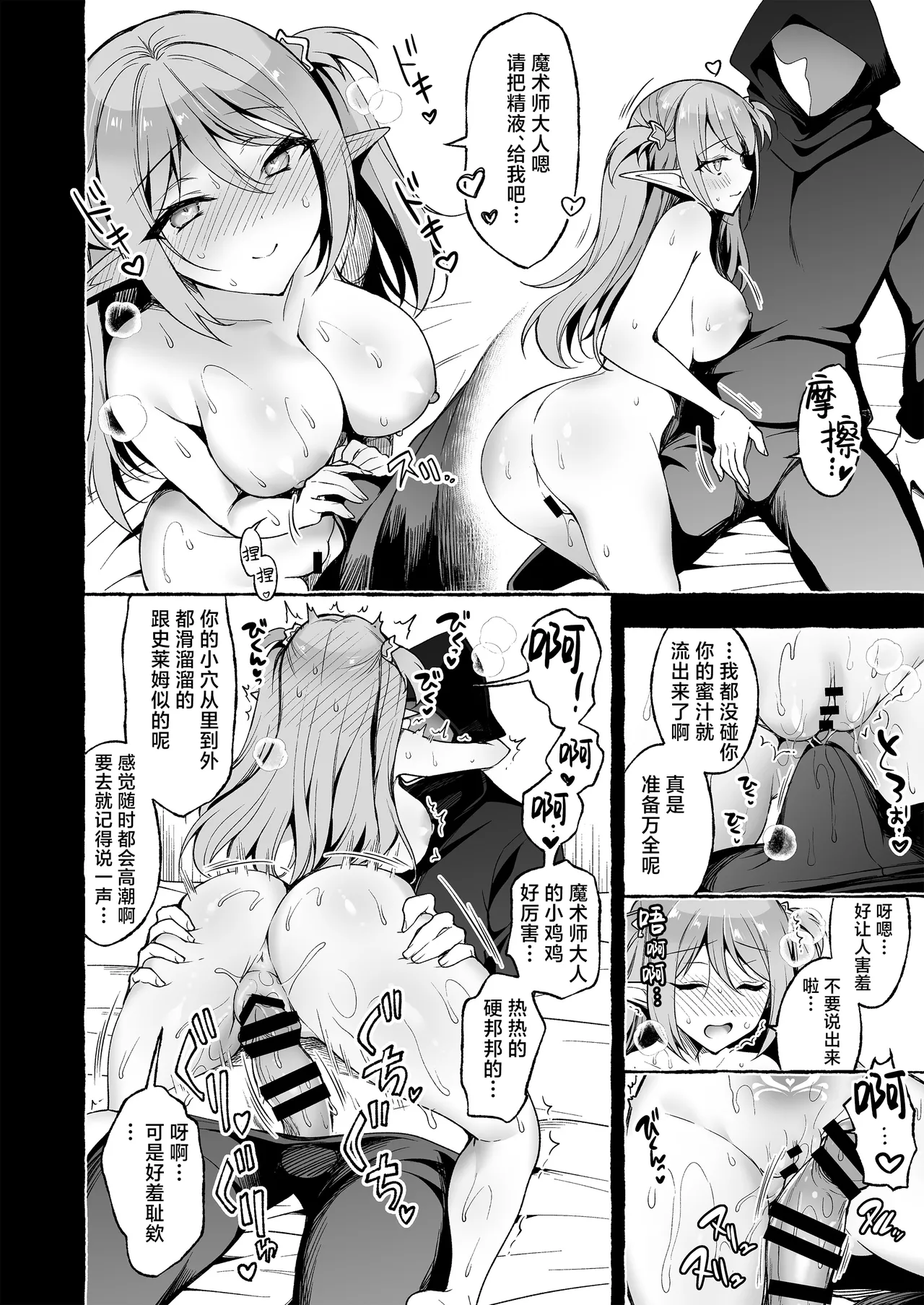 Page 25 of [Ninokoya (Ninoko)] Inmon Majutsushi no Elf Harem | 淫纹魔术师的精灵后宫生活~为精灵刻上淫纹的故事 番外篇①~ [Chinese] [紫藤汉化组] [Digital]