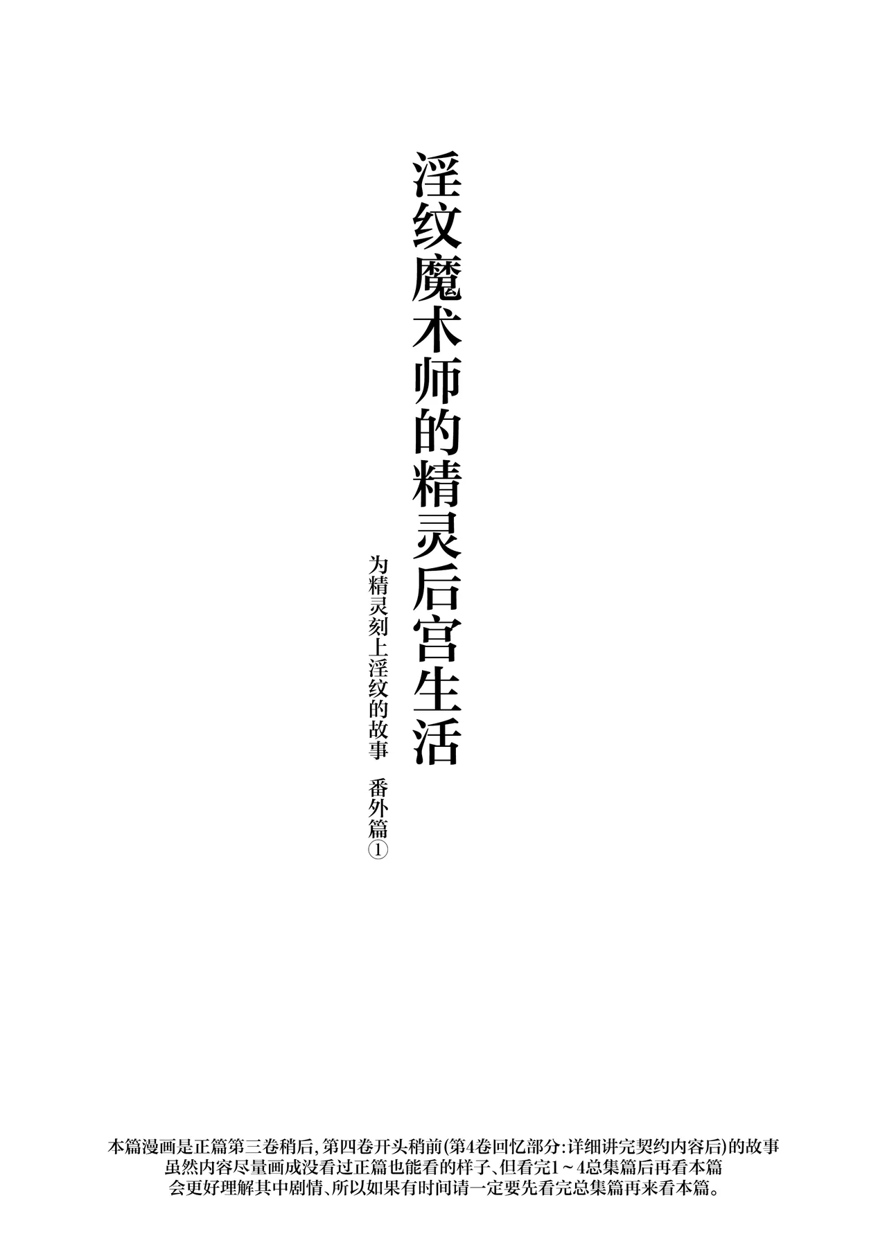 Page 3 of [Ninokoya (Ninoko)] Inmon Majutsushi no Elf Harem | 淫纹魔术师的精灵后宫生活~为精灵刻上淫纹的故事 番外篇①~ [Chinese] [紫藤汉化组] [Digital]