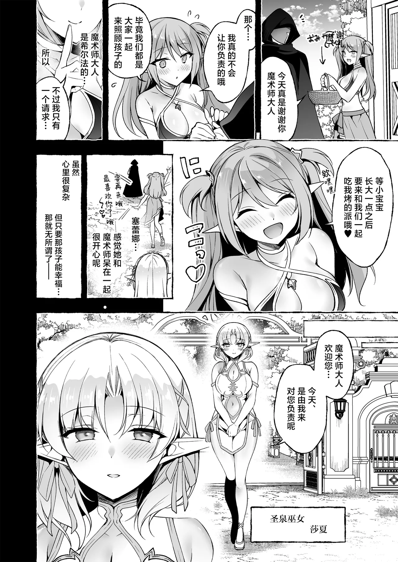 Page 31 of [Ninokoya (Ninoko)] Inmon Majutsushi no Elf Harem | 淫纹魔术师的精灵后宫生活~为精灵刻上淫纹的故事 番外篇①~ [Chinese] [紫藤汉化组] [Digital]
