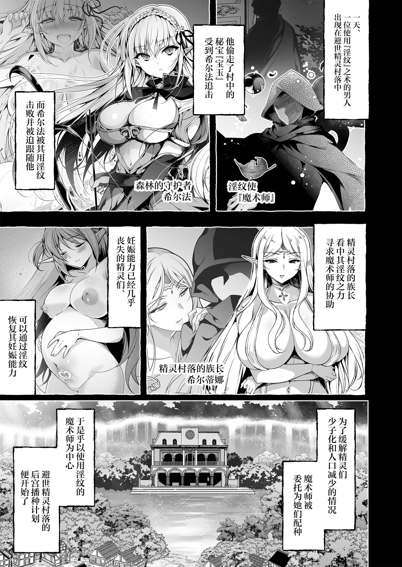 Page 4 of [Ninokoya (Ninoko)] Inmon Majutsushi no Elf Harem | 淫纹魔术师的精灵后宫生活~为精灵刻上淫纹的故事 番外篇①~ [Chinese] [紫藤汉化组] [Digital]