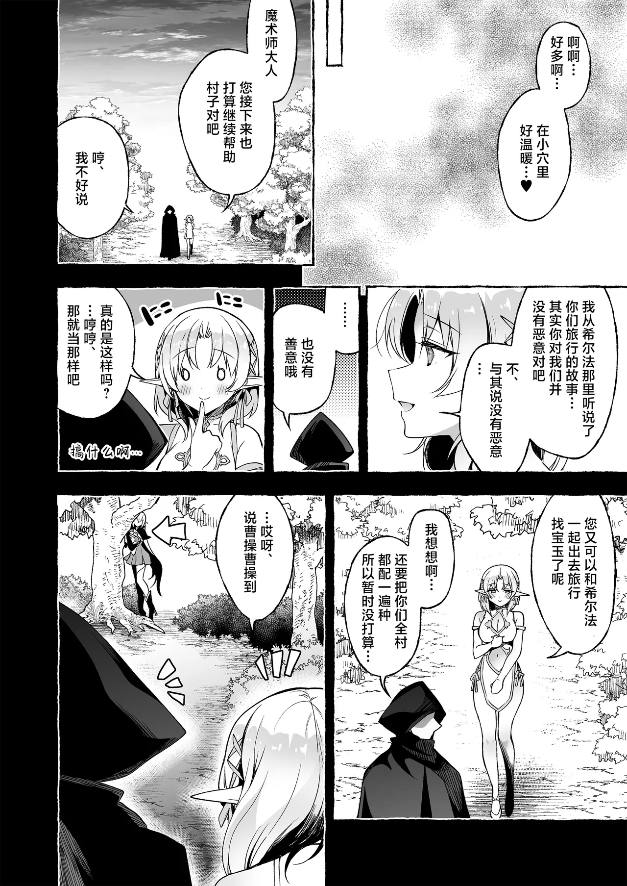 Page 41 of [Ninokoya (Ninoko)] Inmon Majutsushi no Elf Harem | 淫纹魔术师的精灵后宫生活~为精灵刻上淫纹的故事 番外篇①~ [Chinese] [紫藤汉化组] [Digital]