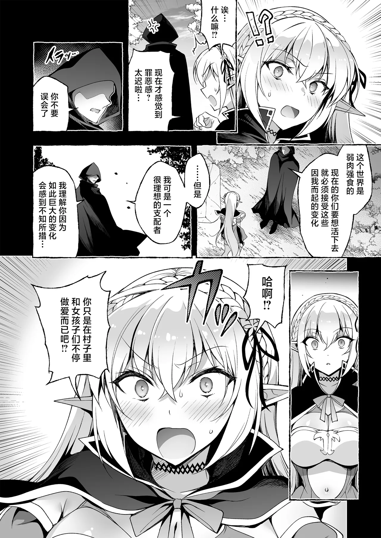 Page 45 of [Ninokoya (Ninoko)] Inmon Majutsushi no Elf Harem | 淫纹魔术师的精灵后宫生活~为精灵刻上淫纹的故事 番外篇①~ [Chinese] [紫藤汉化组] [Digital]