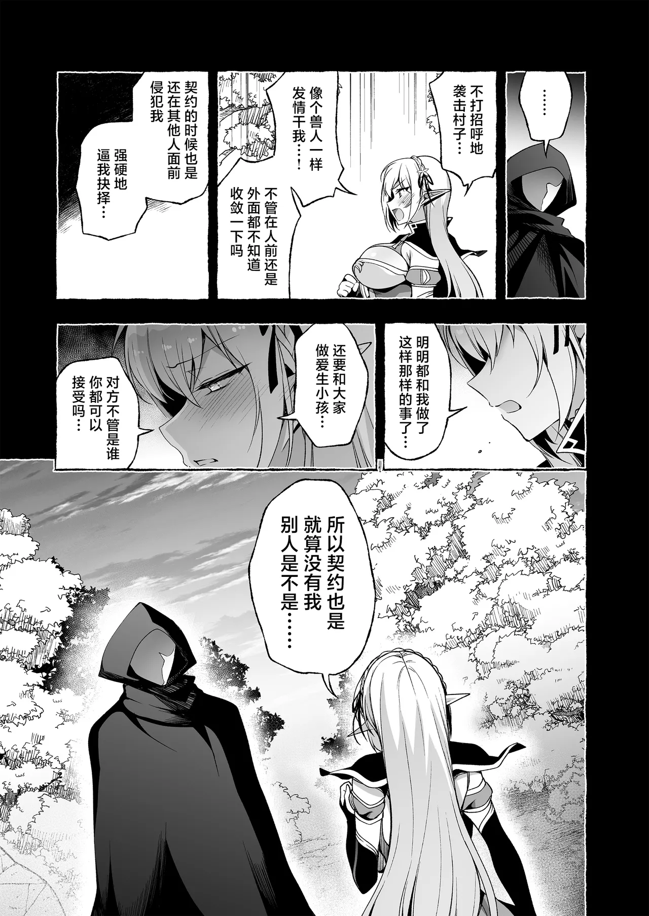 Page 46 of [Ninokoya (Ninoko)] Inmon Majutsushi no Elf Harem | 淫纹魔术师的精灵后宫生活~为精灵刻上淫纹的故事 番外篇①~ [Chinese] [紫藤汉化组] [Digital]