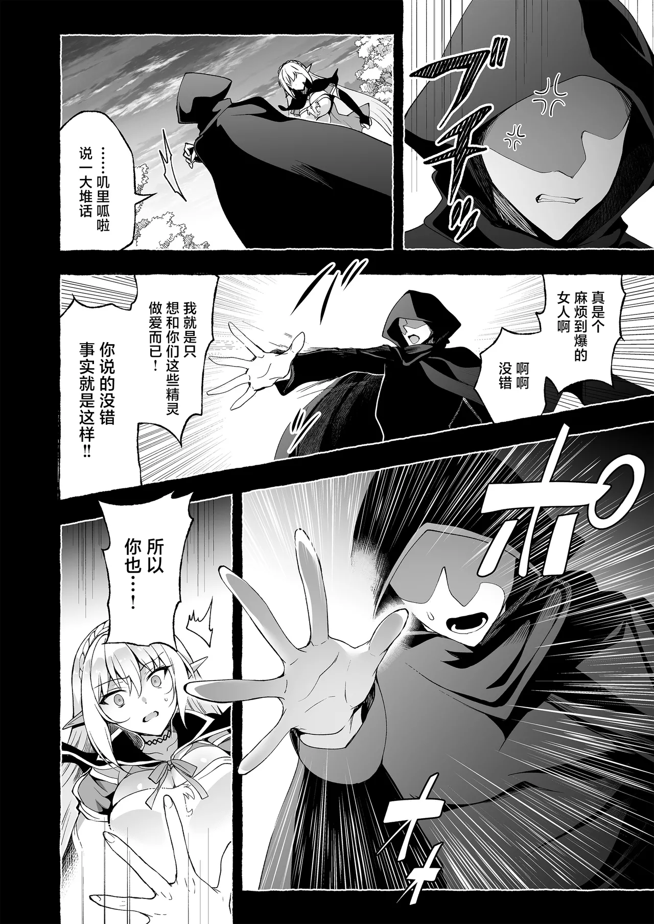 Page 47 of [Ninokoya (Ninoko)] Inmon Majutsushi no Elf Harem | 淫纹魔术师的精灵后宫生活~为精灵刻上淫纹的故事 番外篇①~ [Chinese] [紫藤汉化组] [Digital]