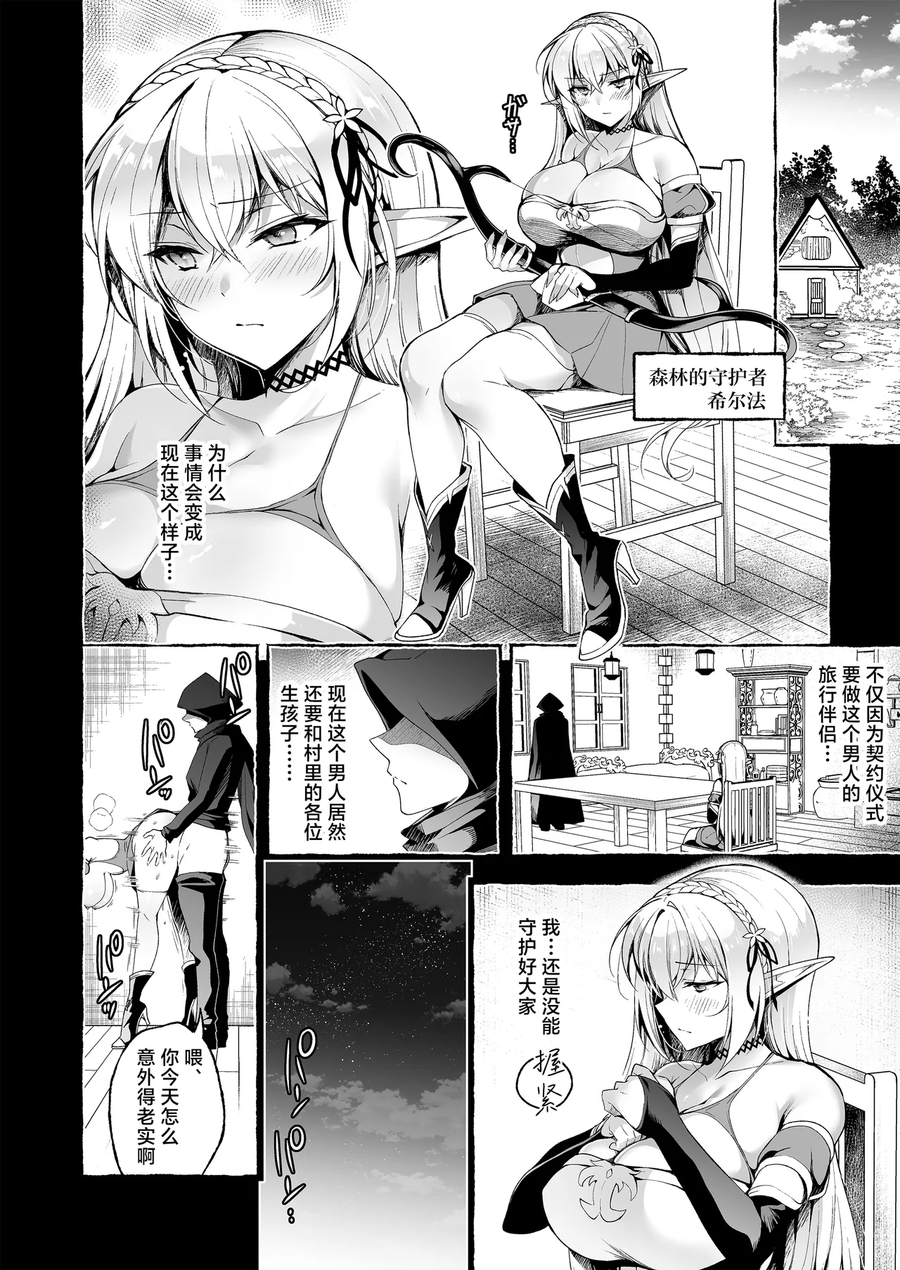 Page 5 of [Ninokoya (Ninoko)] Inmon Majutsushi no Elf Harem | 淫纹魔术师的精灵后宫生活~为精灵刻上淫纹的故事 番外篇①~ [Chinese] [紫藤汉化组] [Digital]