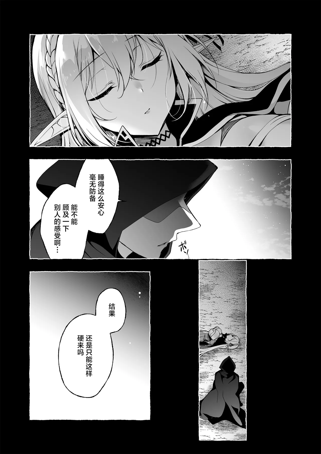 Page 89 of [Ninokoya (Ninoko)] Inmon Majutsushi no Elf Harem | 淫纹魔术师的精灵后宫生活~为精灵刻上淫纹的故事 番外篇①~ [Chinese] [紫藤汉化组] [Digital]
