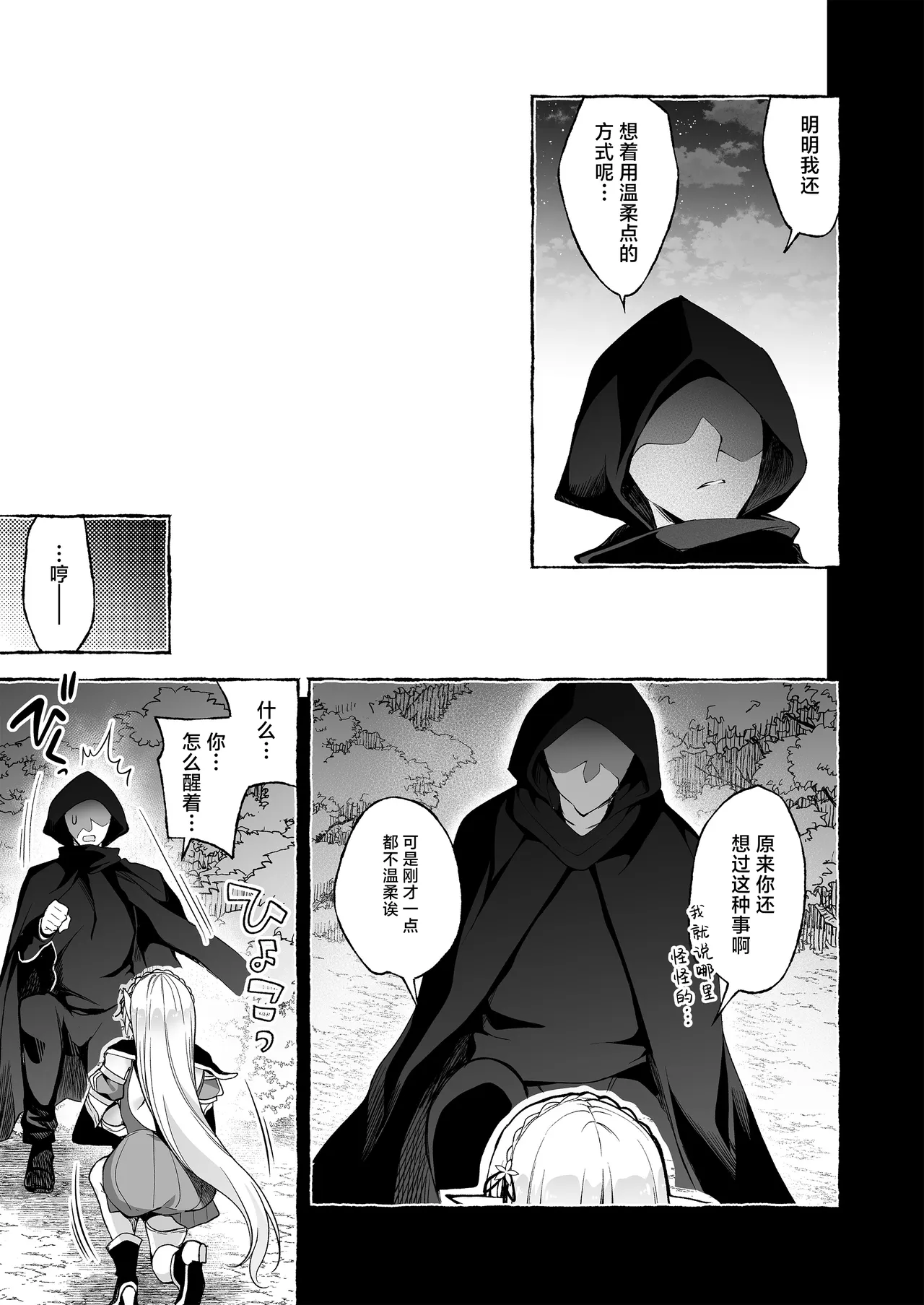 Page 90 of [Ninokoya (Ninoko)] Inmon Majutsushi no Elf Harem | 淫纹魔术师的精灵后宫生活~为精灵刻上淫纹的故事 番外篇①~ [Chinese] [紫藤汉化组] [Digital]
