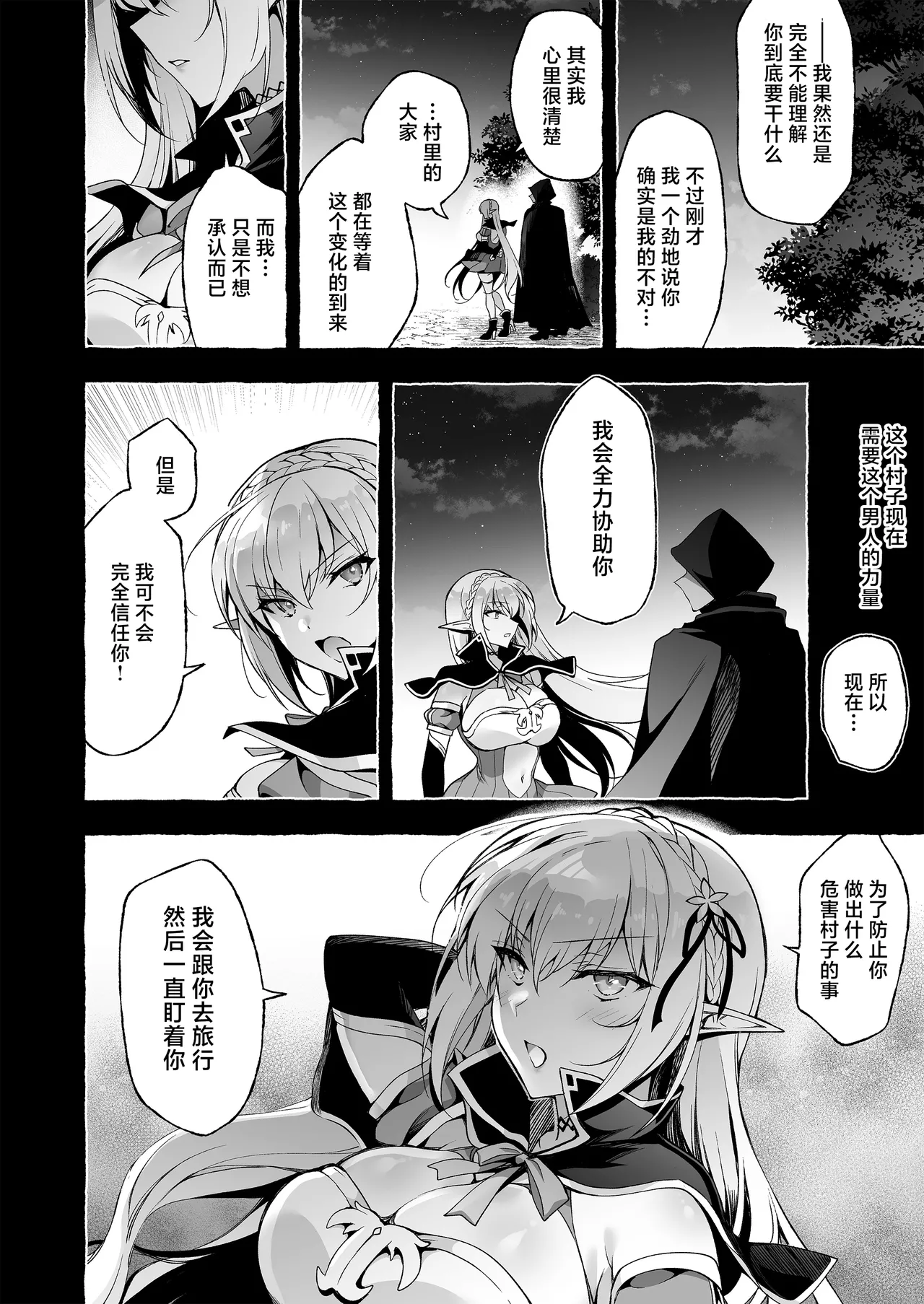 Page 91 of [Ninokoya (Ninoko)] Inmon Majutsushi no Elf Harem | 淫纹魔术师的精灵后宫生活~为精灵刻上淫纹的故事 番外篇①~ [Chinese] [紫藤汉化组] [Digital]