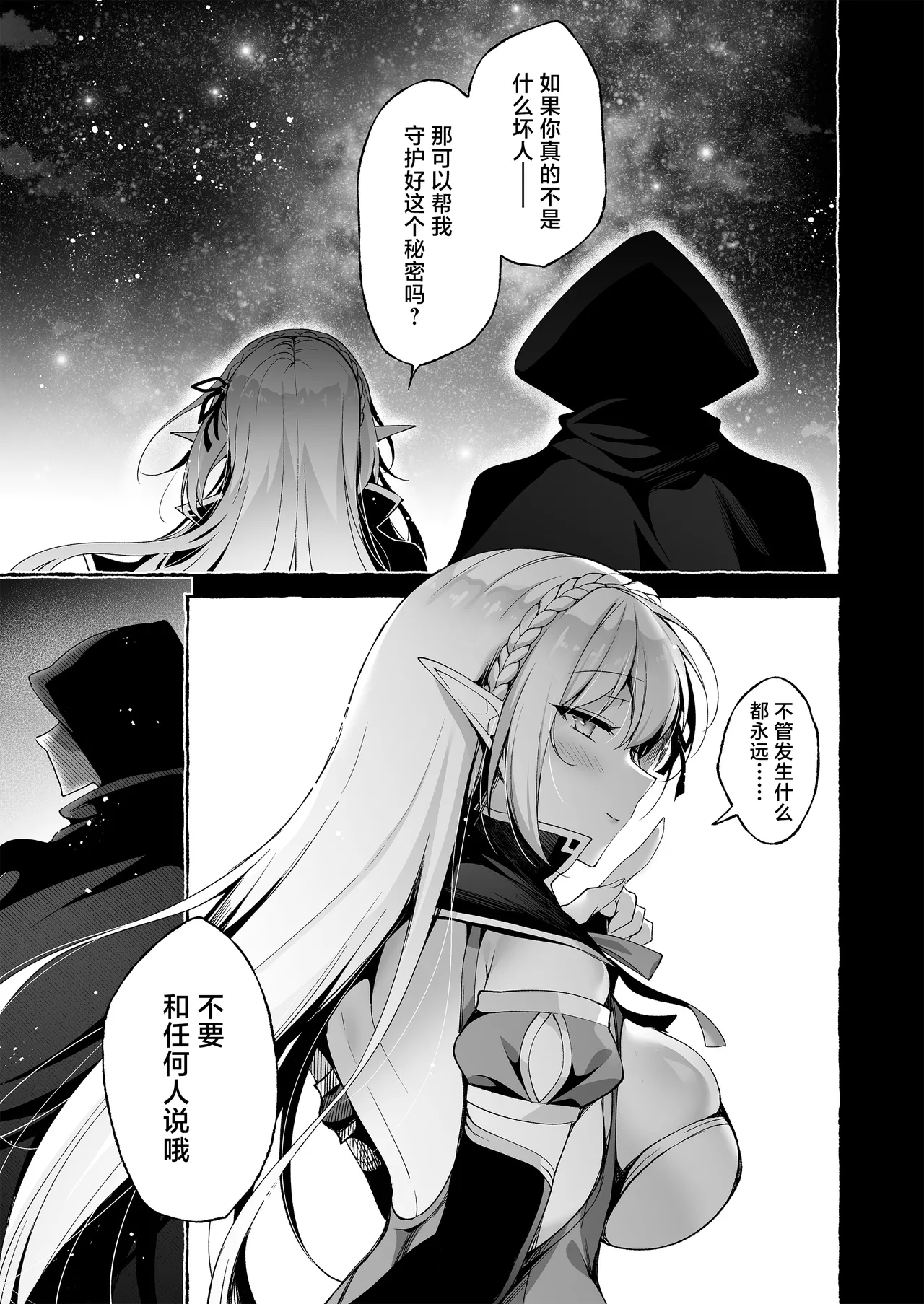 Page 94 of [Ninokoya (Ninoko)] Inmon Majutsushi no Elf Harem | 淫纹魔术师的精灵后宫生活~为精灵刻上淫纹的故事 番外篇①~ [Chinese] [紫藤汉化组] [Digital]