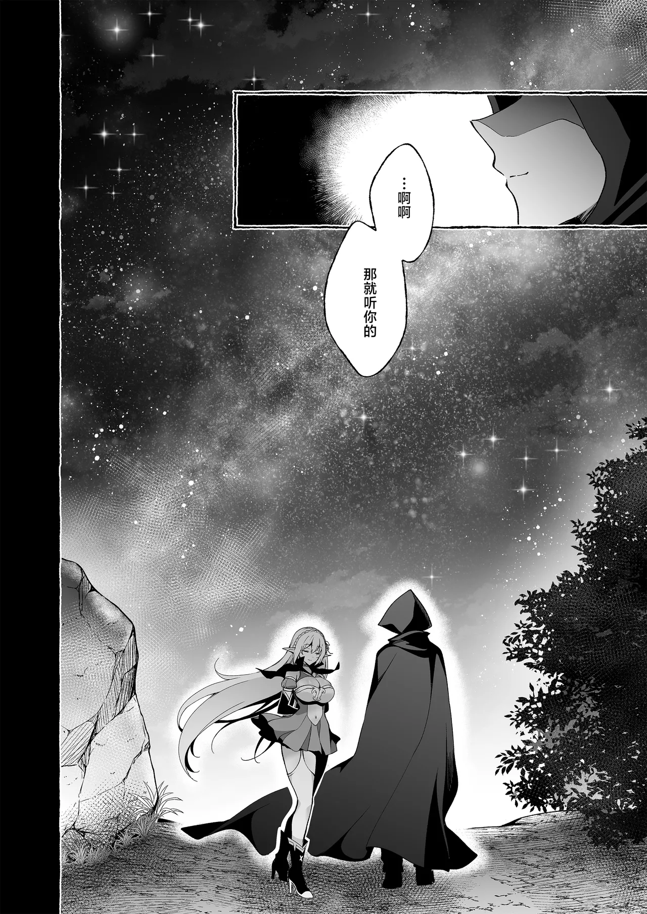 Page 95 of [Ninokoya (Ninoko)] Inmon Majutsushi no Elf Harem | 淫纹魔术师的精灵后宫生活~为精灵刻上淫纹的故事 番外篇①~ [Chinese] [紫藤汉化组] [Digital]