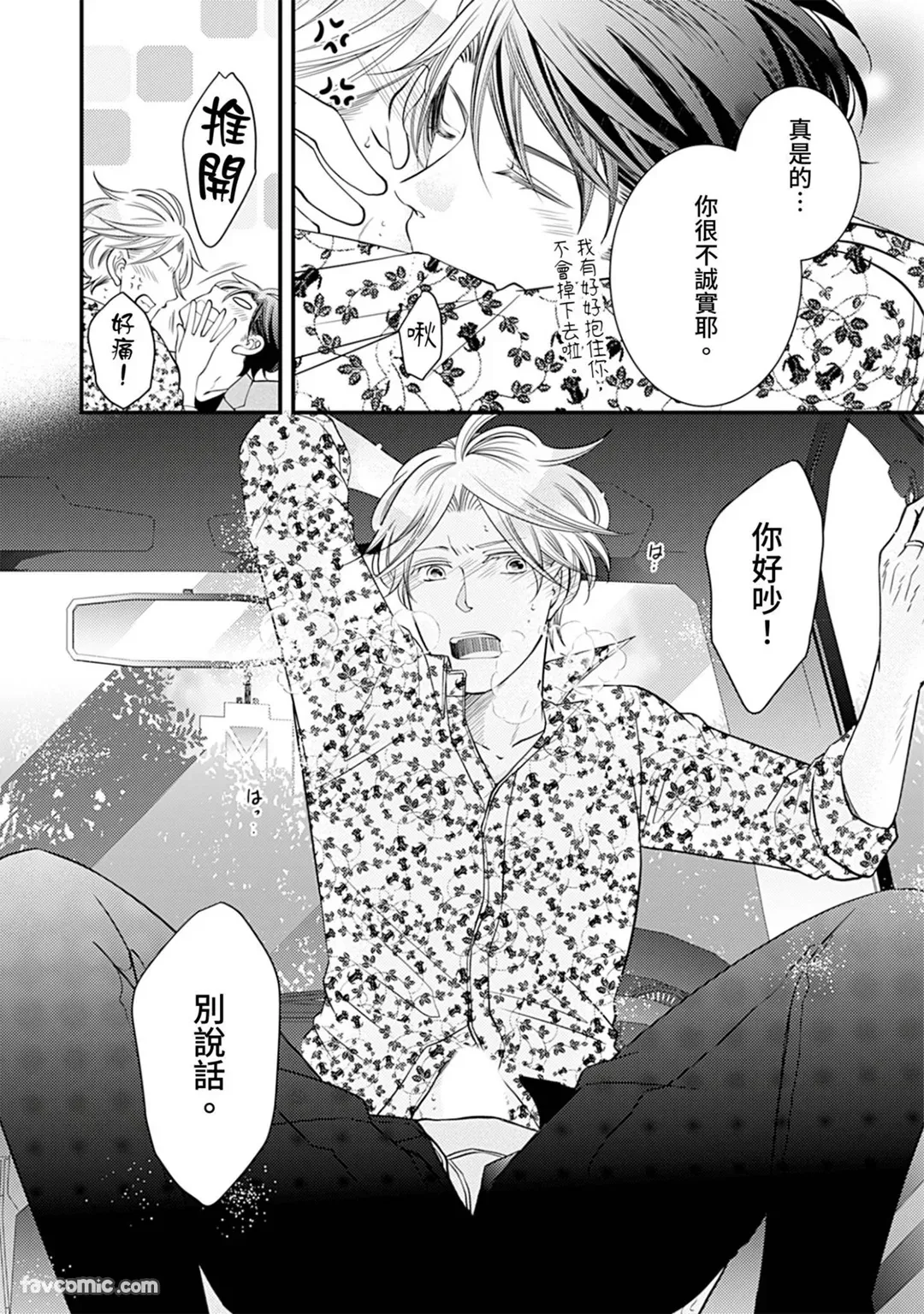 Page 167 of [Mitsunami] Double Step Father 3︱两人爸爸 [Chinese] 31-48