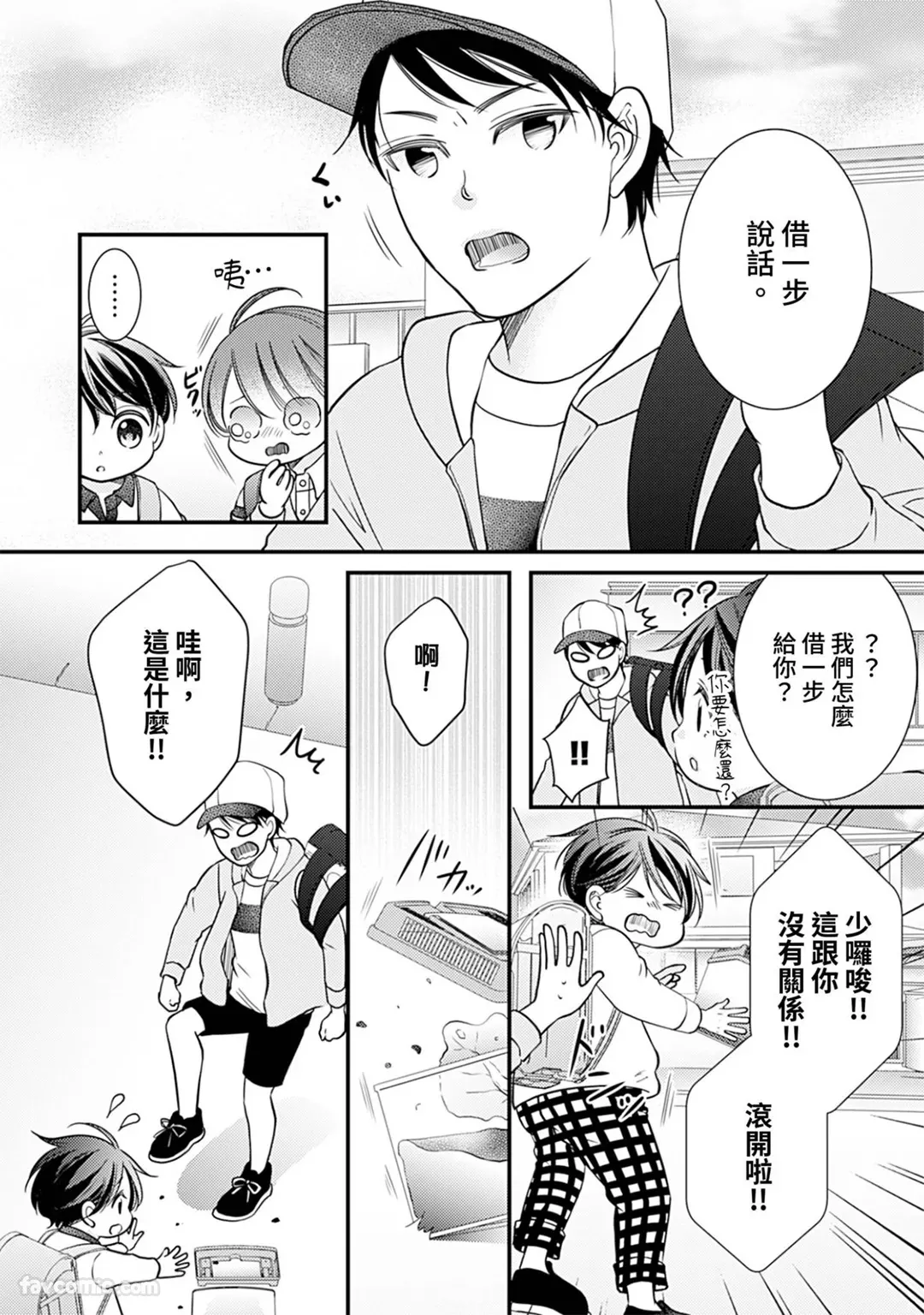 Page 175 of [Mitsunami] Double Step Father 3︱两人爸爸 [Chinese] 31-48