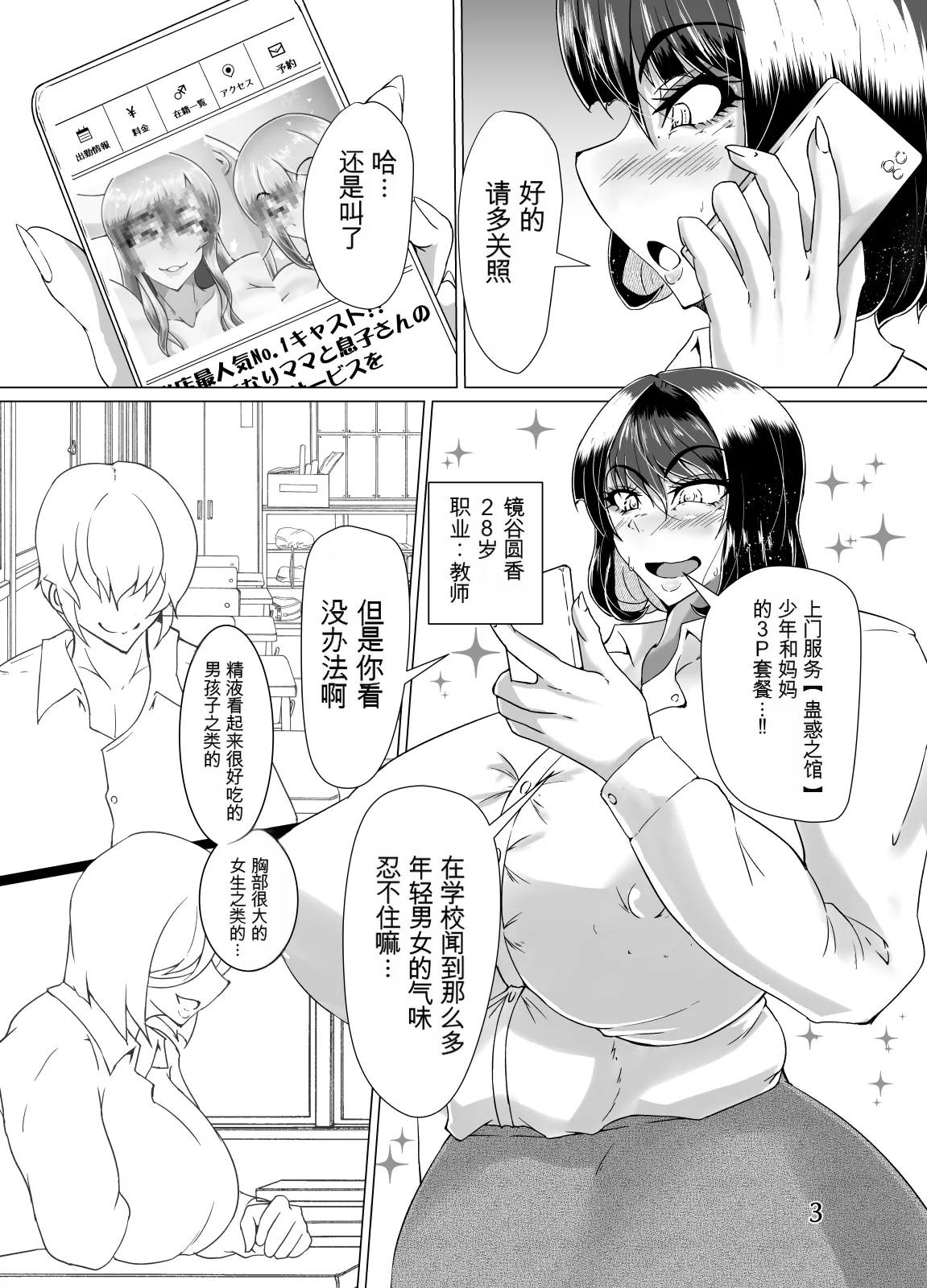 Page 2 of [黒杜屋 (黒田クロ)] ふたなり女教師がデリヘルを呼んだら ふたなりママとその息子が来た話 [Chinese]