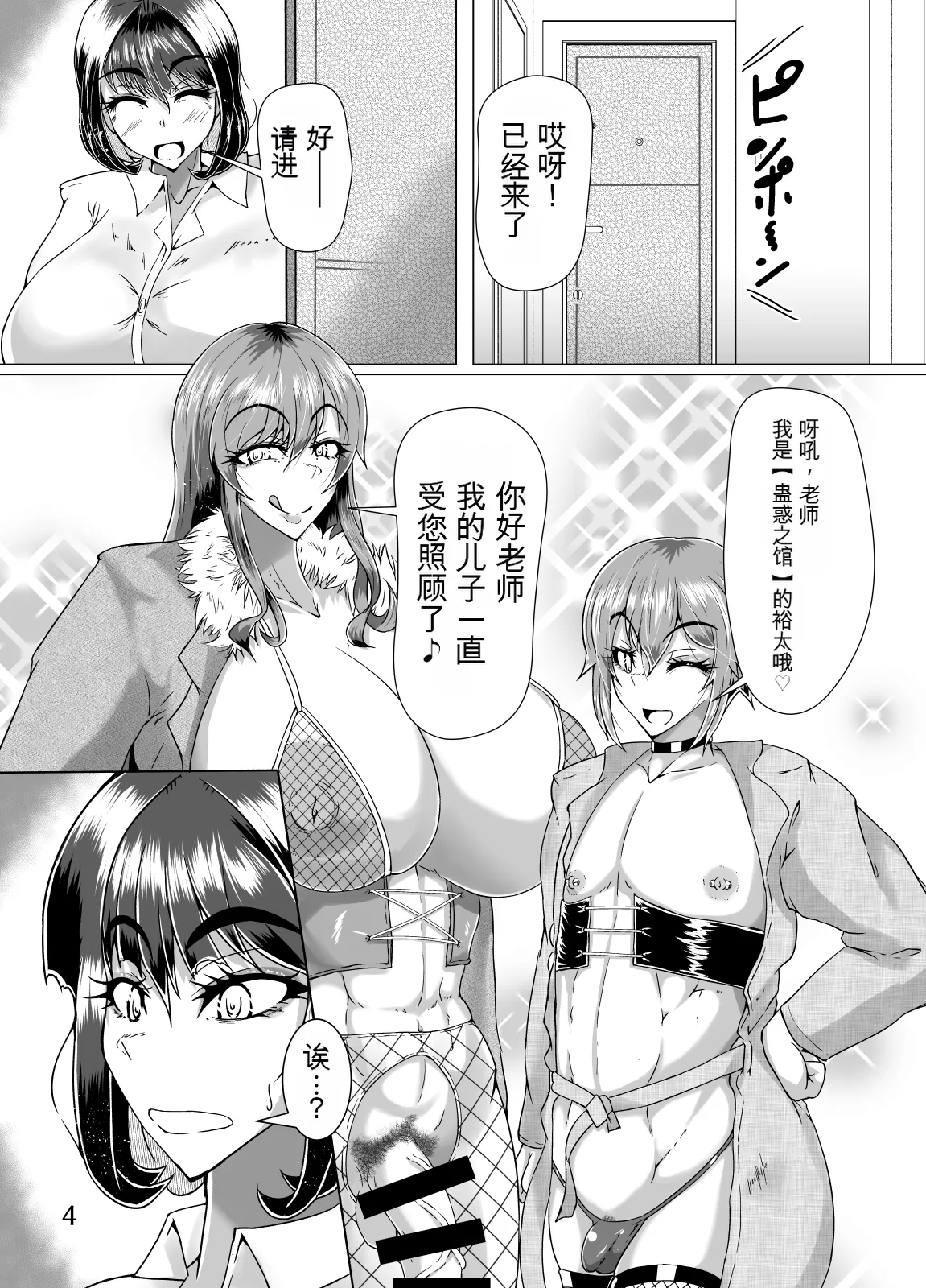 Page 3 of [黒杜屋 (黒田クロ)] ふたなり女教師がデリヘルを呼んだら ふたなりママとその息子が来た話 [Chinese]