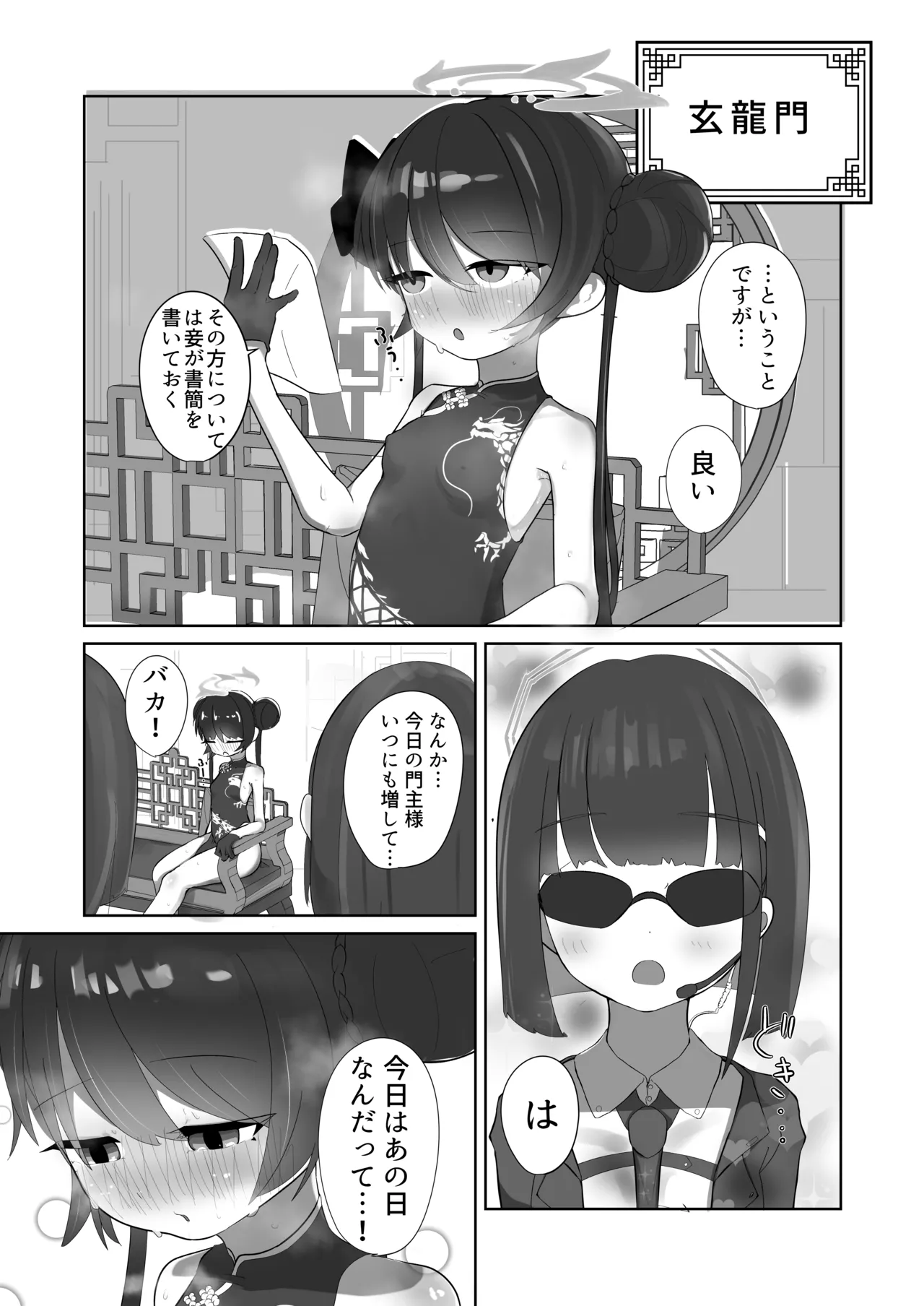 Page 3 of [Mumyoushitsu (Nyaru Hote)] Hatsujou Kisaki (Blue Archive) [Digital]