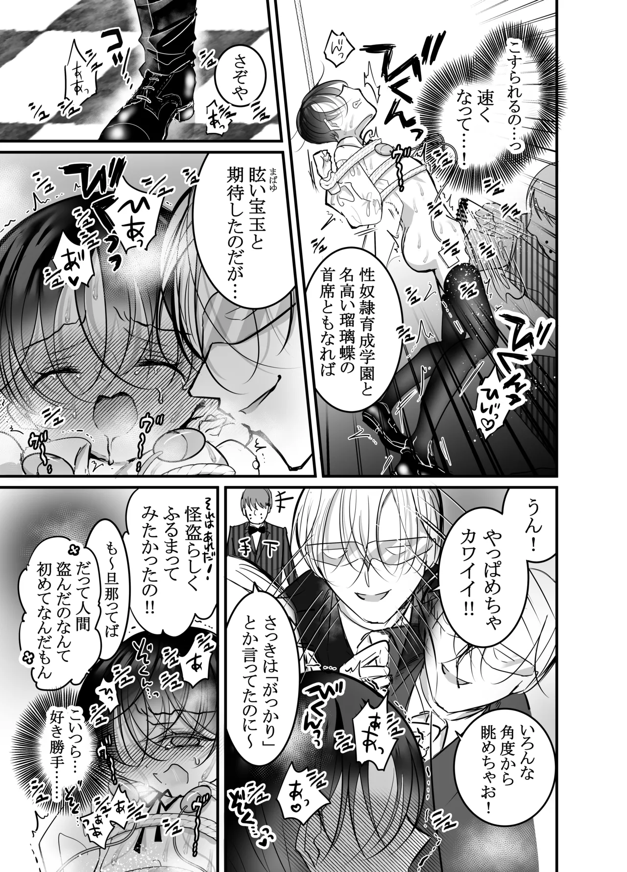 Page 10 of [百億いばら] 性ドレイ育成学園～しばられたままで～