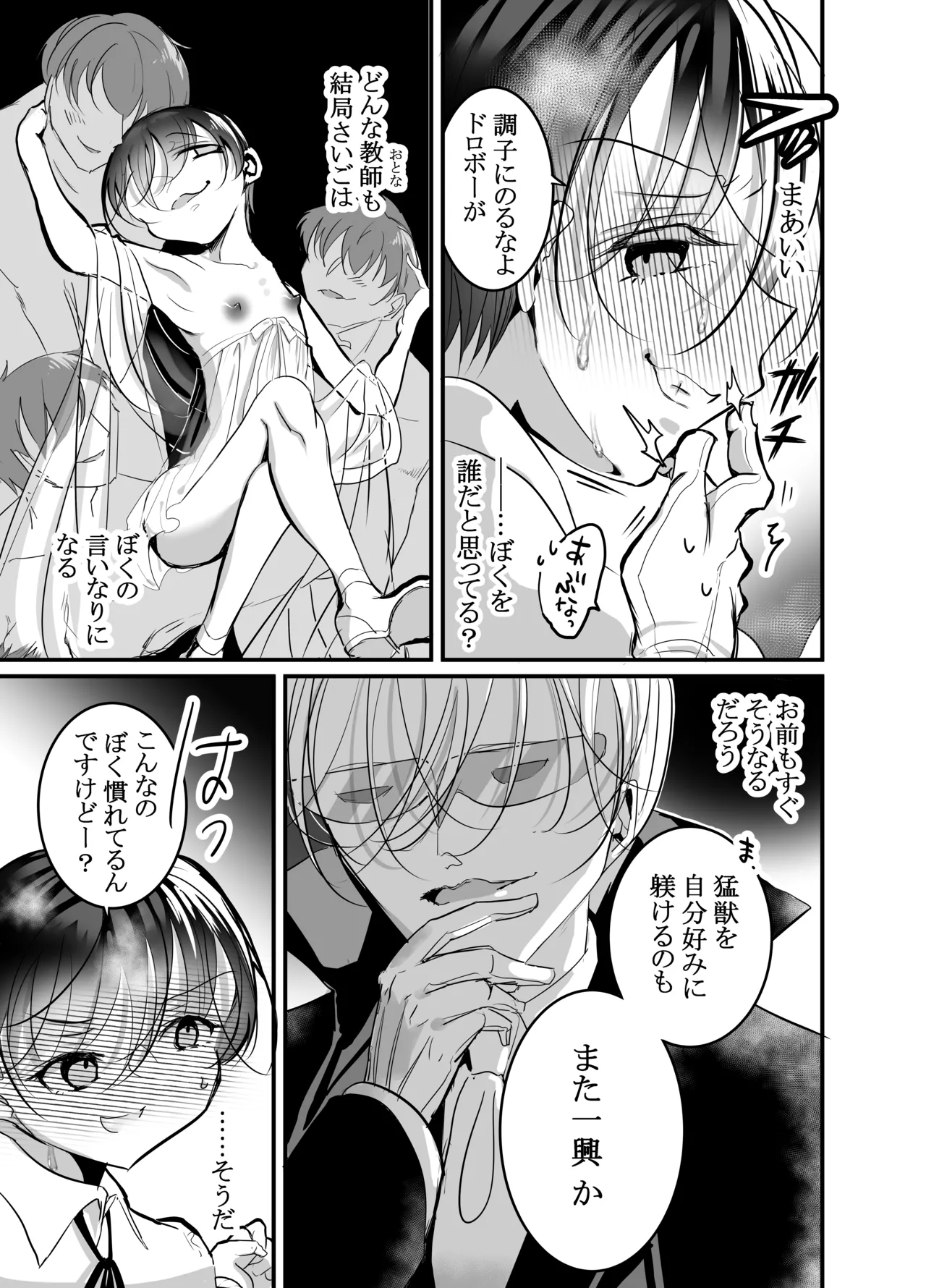 Page 14 of [百億いばら] 性ドレイ育成学園～しばられたままで～