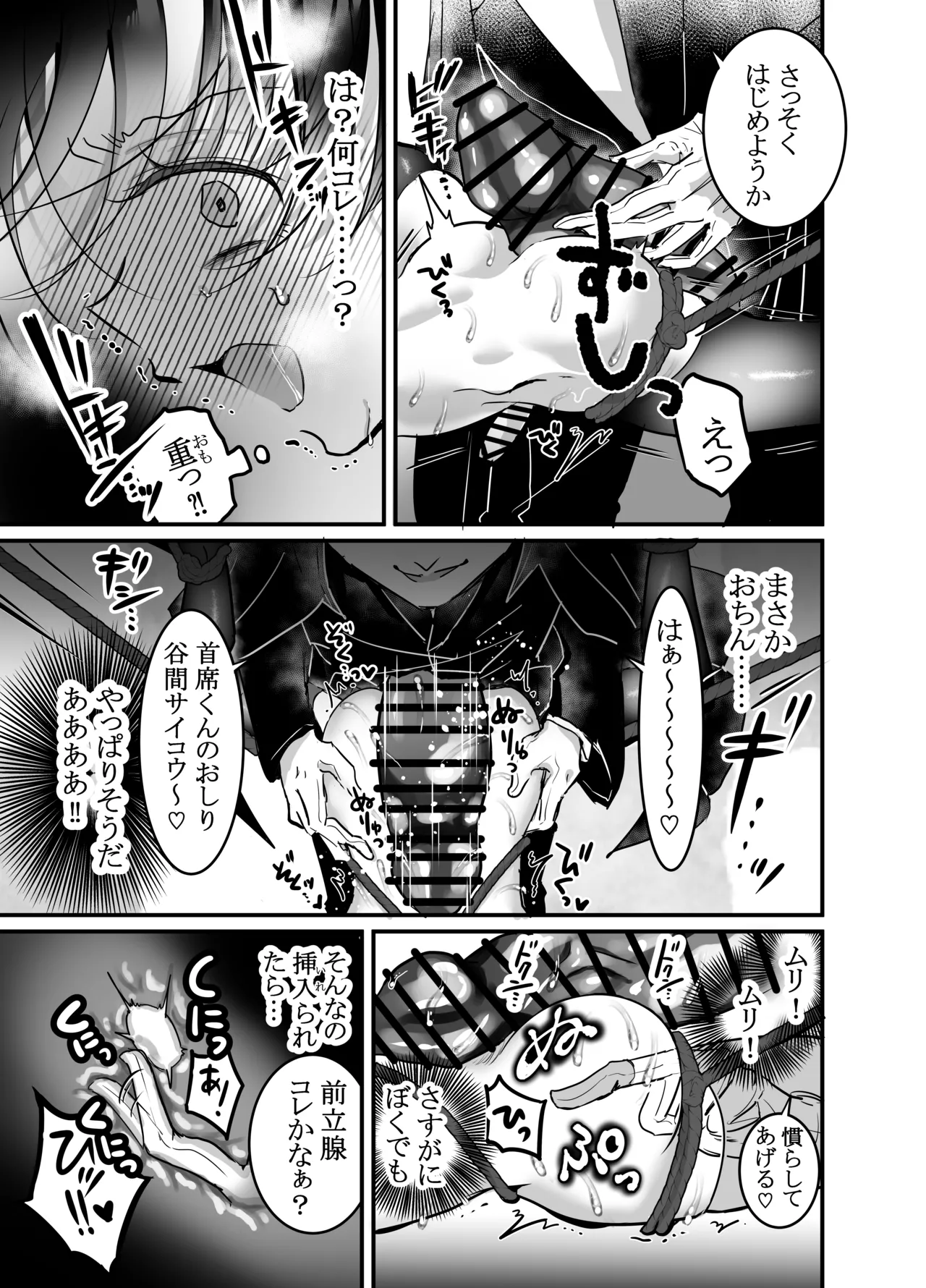 Page 16 of [百億いばら] 性ドレイ育成学園～しばられたままで～