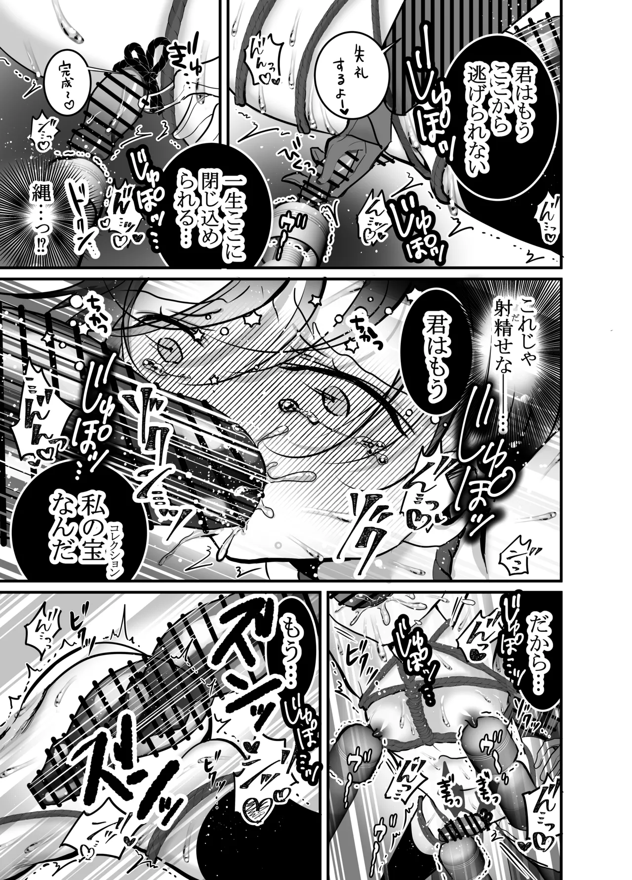 Page 26 of [百億いばら] 性ドレイ育成学園～しばられたままで～