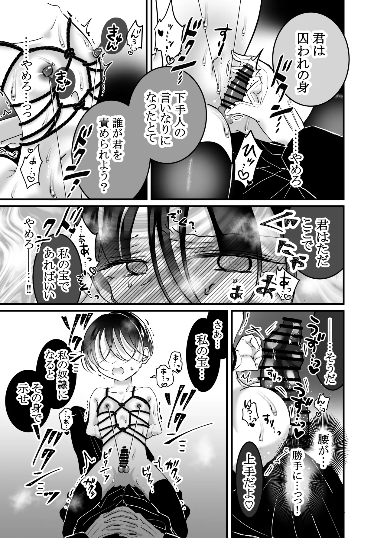 Page 30 of [百億いばら] 性ドレイ育成学園～しばられたままで～