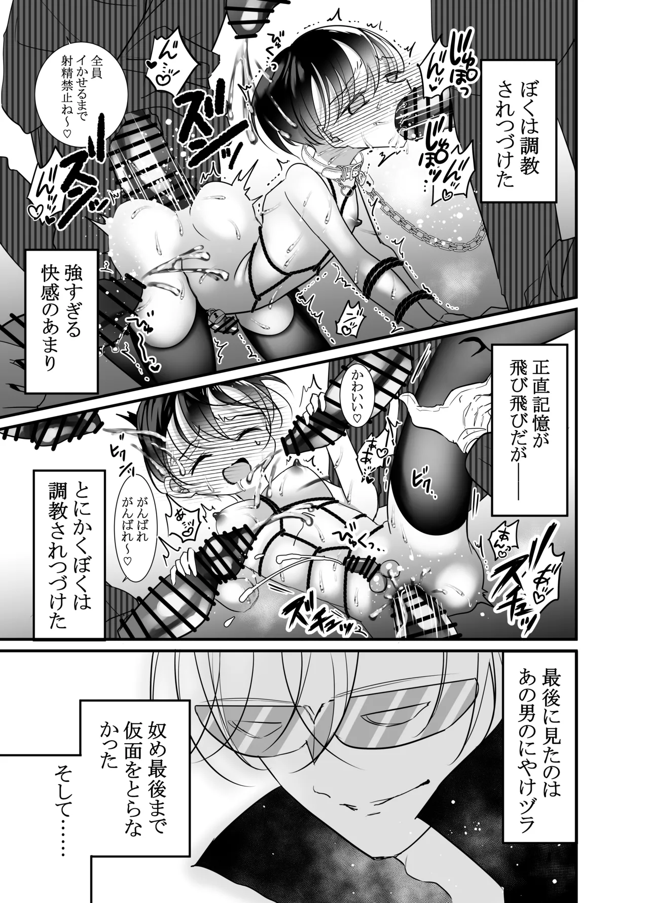 Page 42 of [百億いばら] 性ドレイ育成学園～しばられたままで～