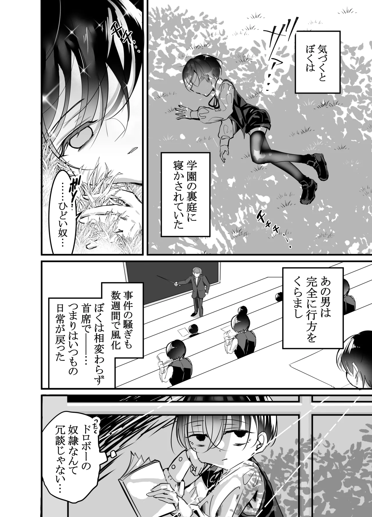 Page 43 of [百億いばら] 性ドレイ育成学園～しばられたままで～