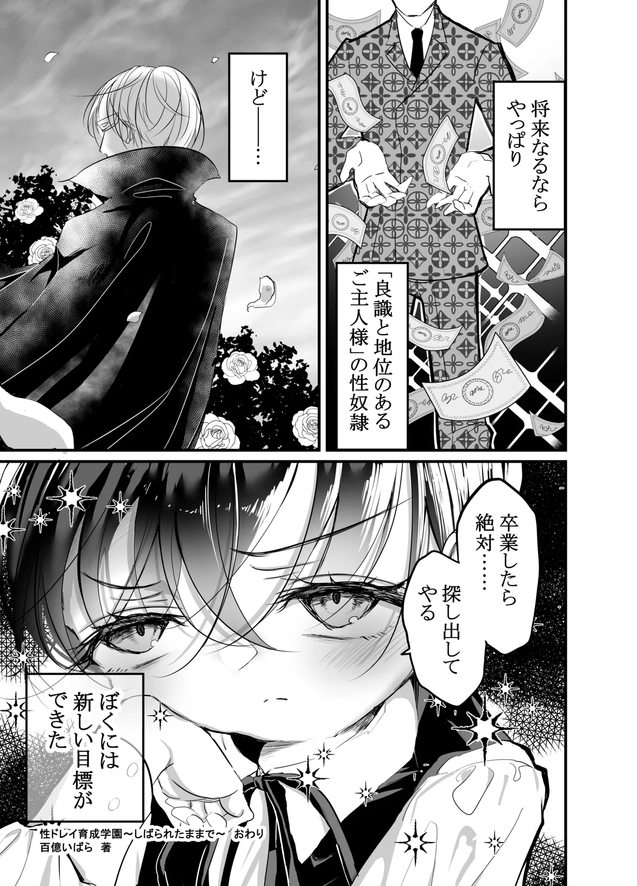 Page 44 of [百億いばら] 性ドレイ育成学園～しばられたままで～