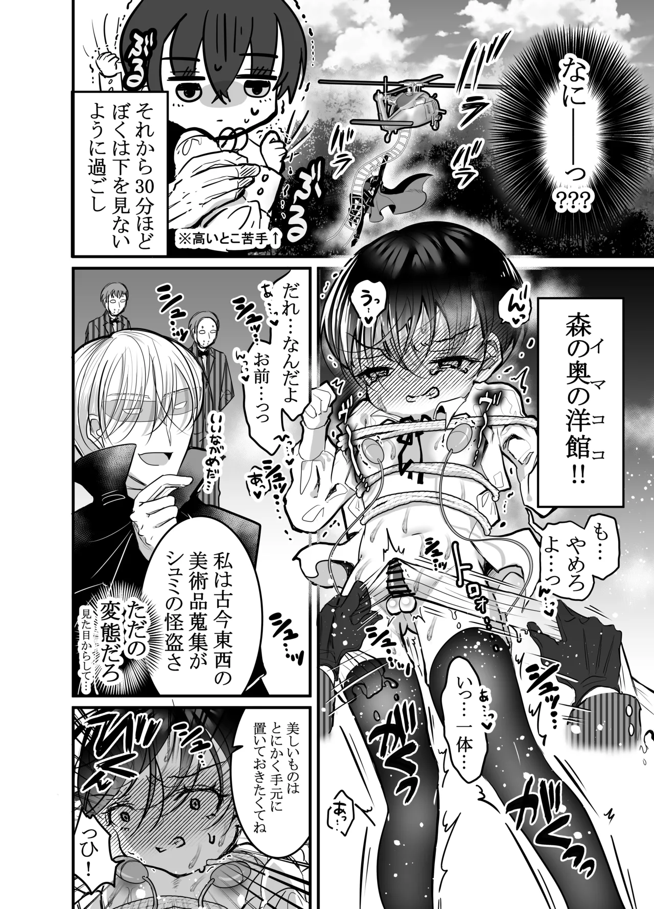 Page 9 of [百億いばら] 性ドレイ育成学園～しばられたままで～