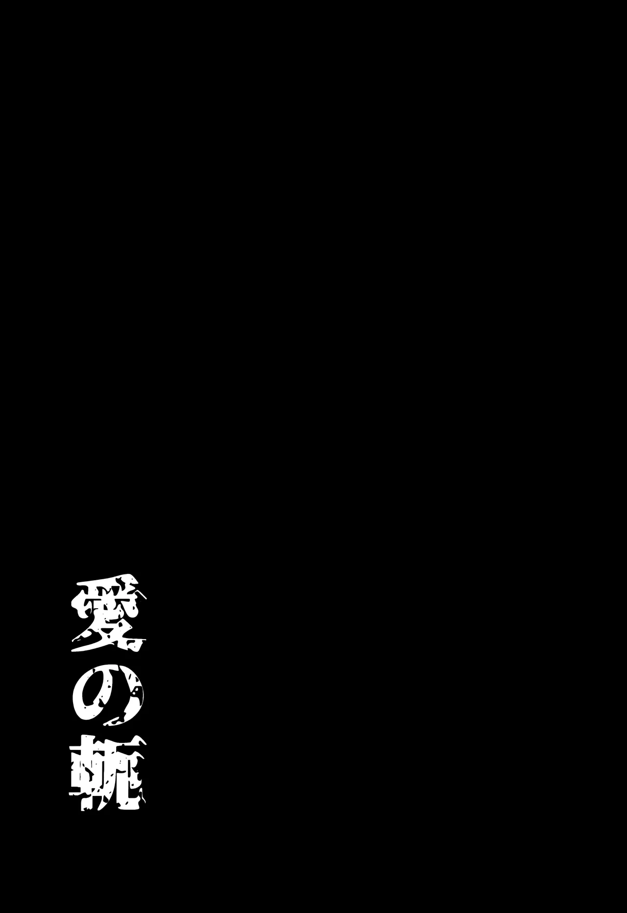 Page 45 of [Kawatebukuro (Kawatebukuro Monzu Bubbilicious)] Ai no kubiki (Osomatsu-San) [Chinese] [沒有漢化]
