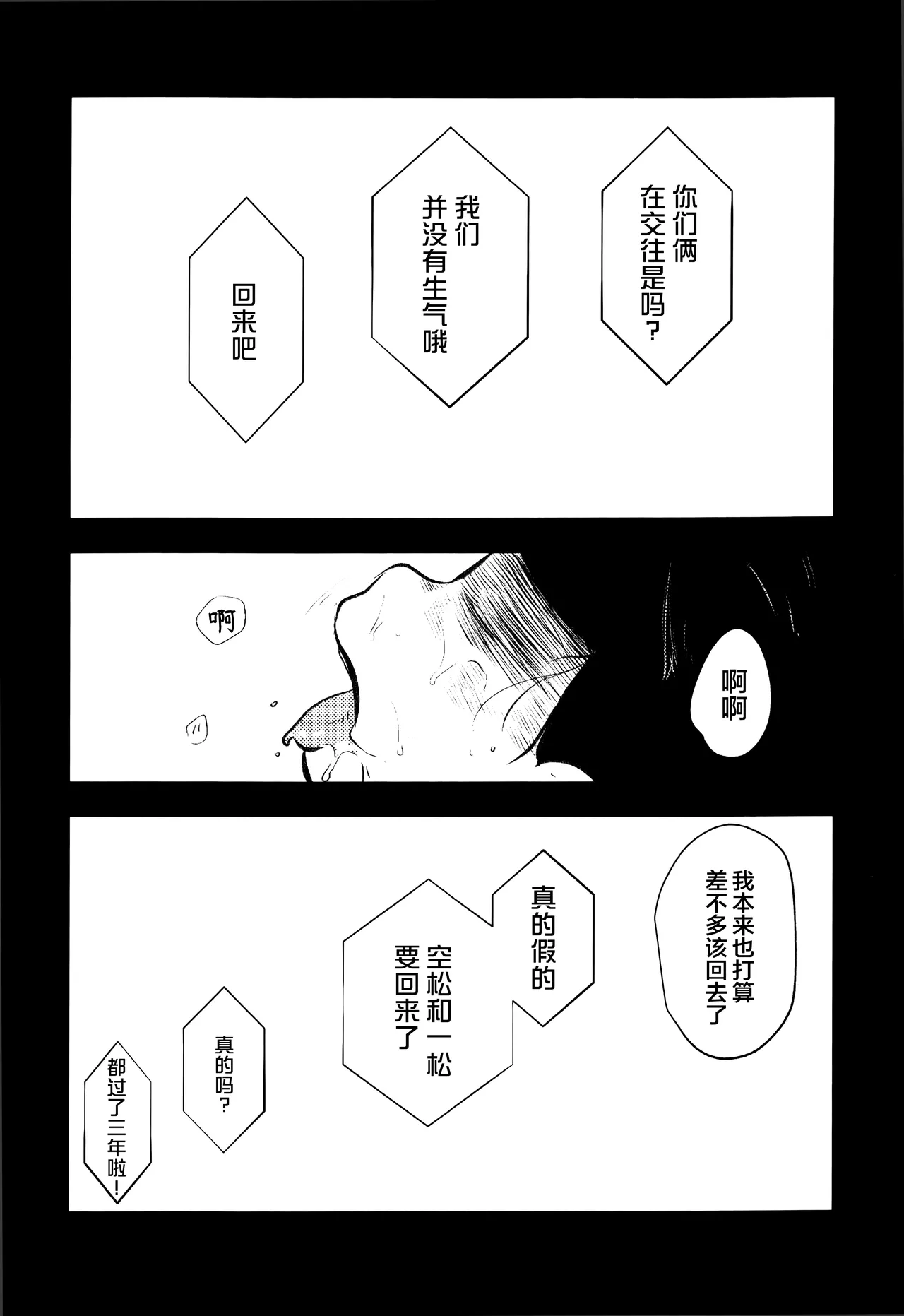 Page 9 of [Kawatebukuro (Kawatebukuro Monzu Bubbilicious)] Ai no kubiki (Osomatsu-San) [Chinese] [沒有漢化]