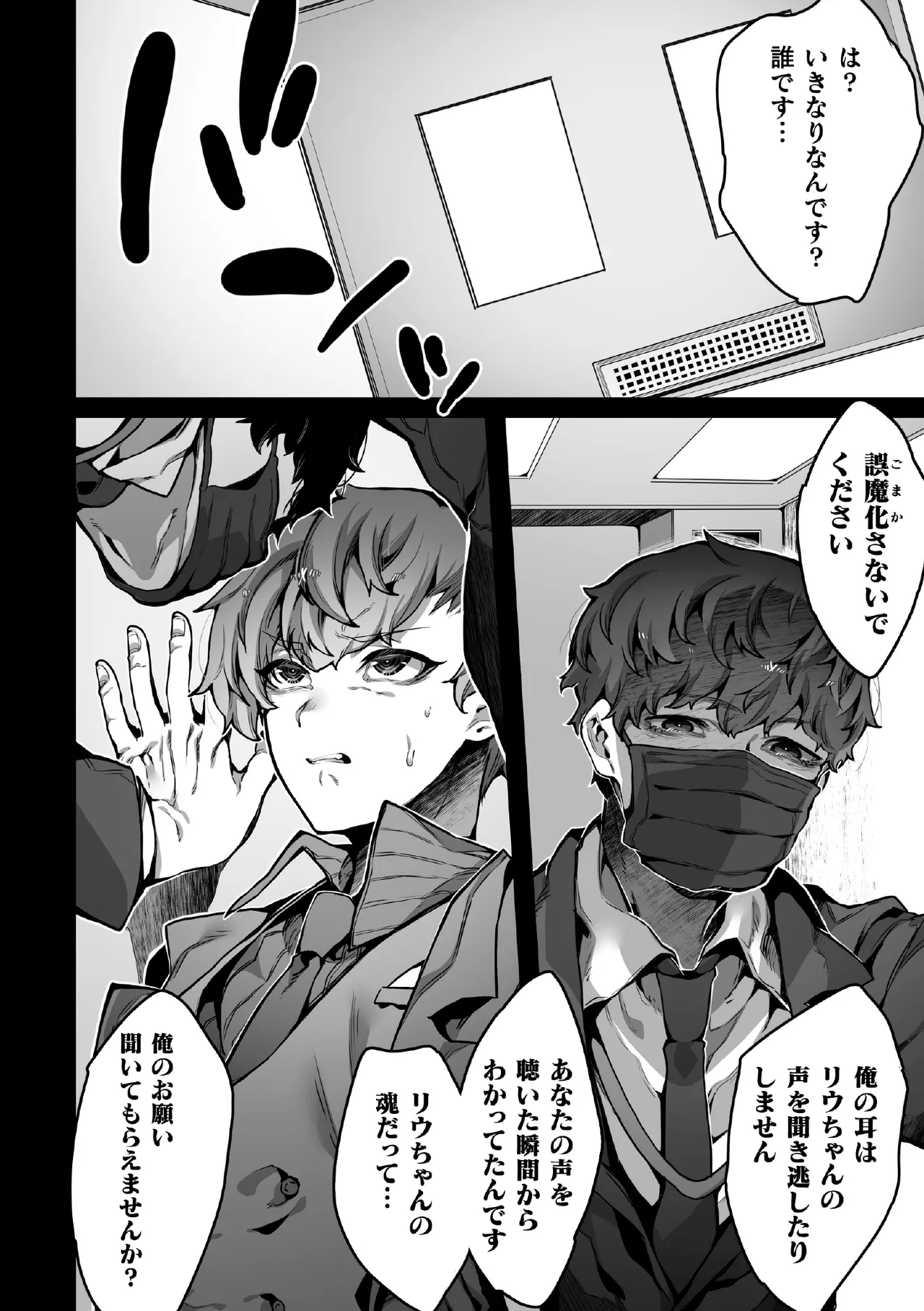 Page 116 of [ナニタ] 禁じられた愛で穴を埋めて
