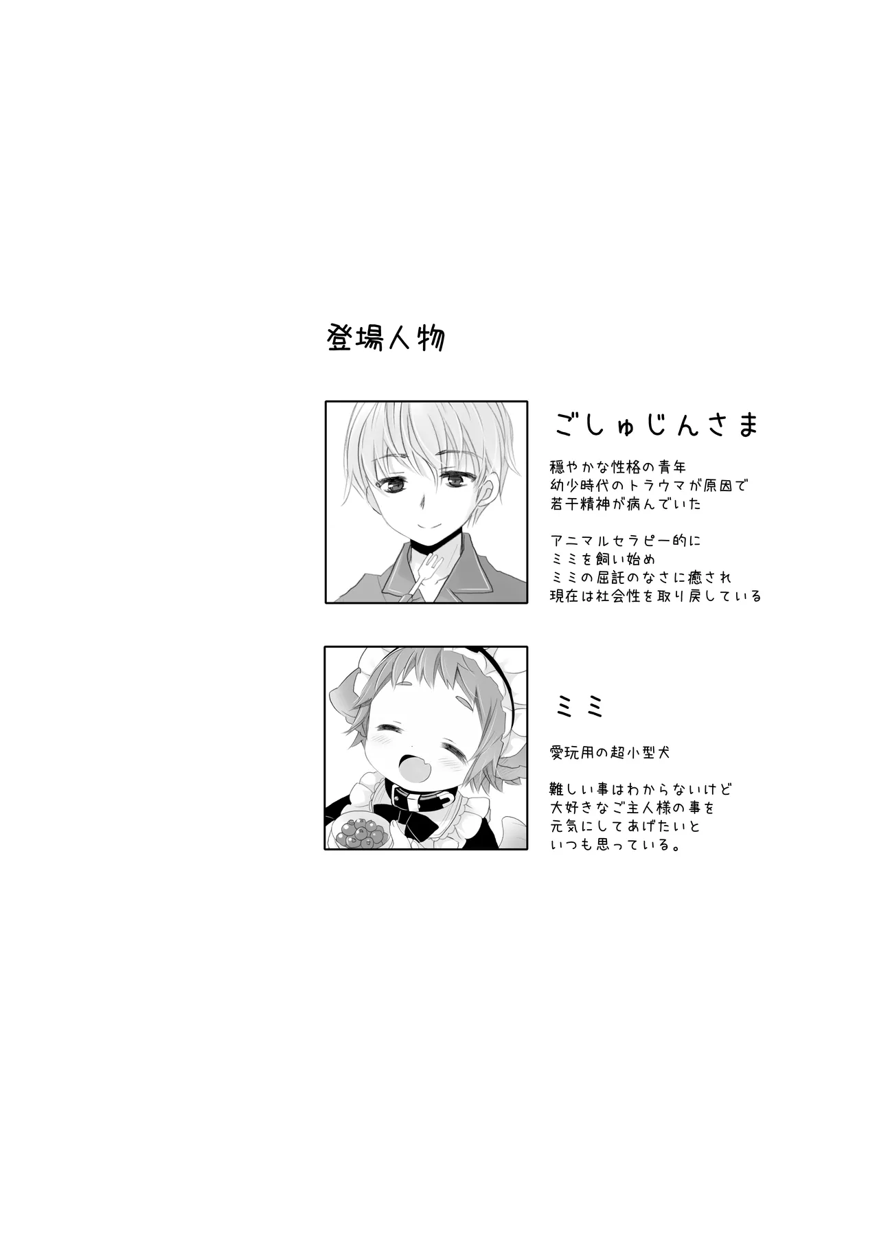 Page 2 of [CHRONOLOG] Little Little Happiness