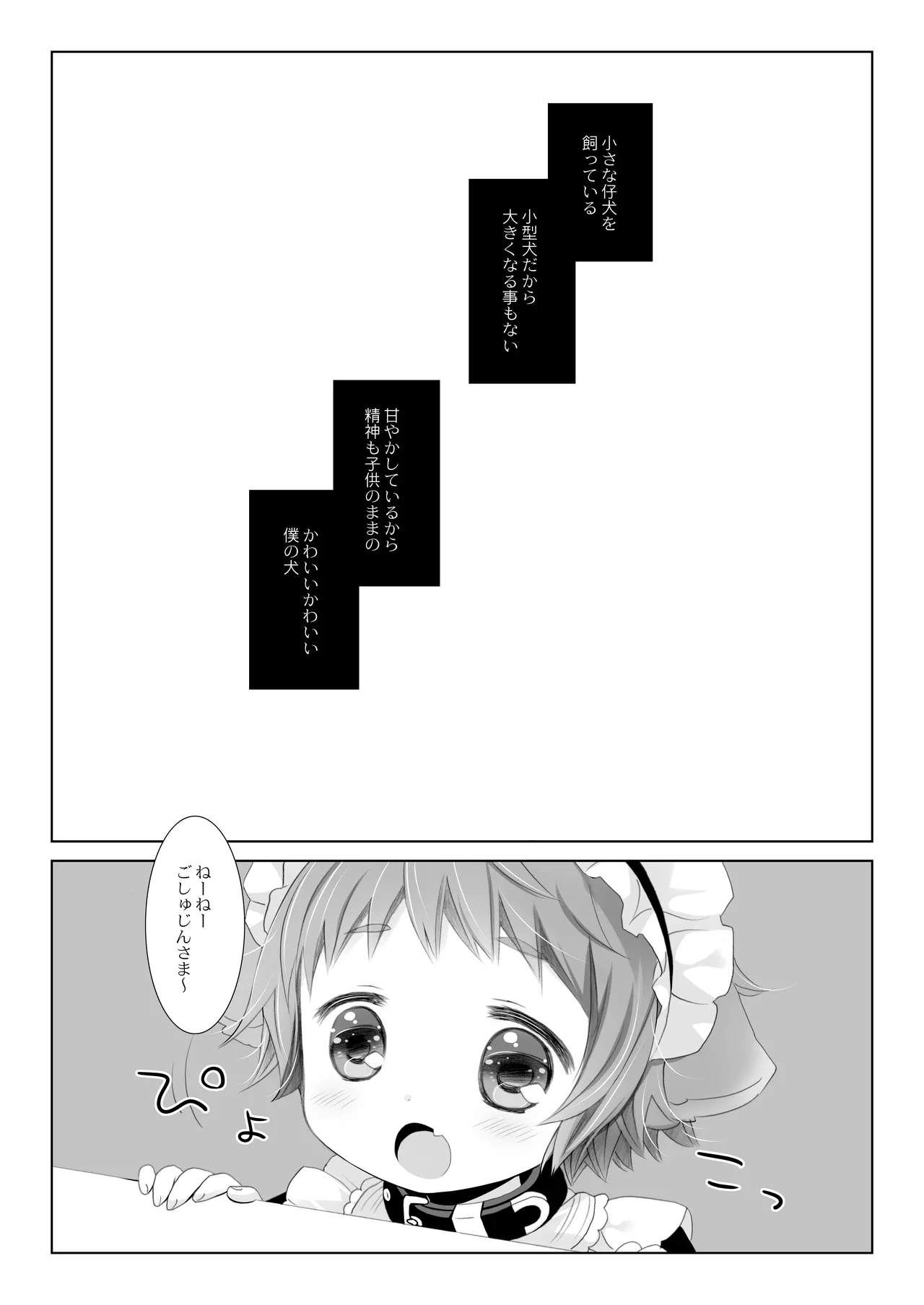 Page 3 of [CHRONOLOG] Little Little Happiness